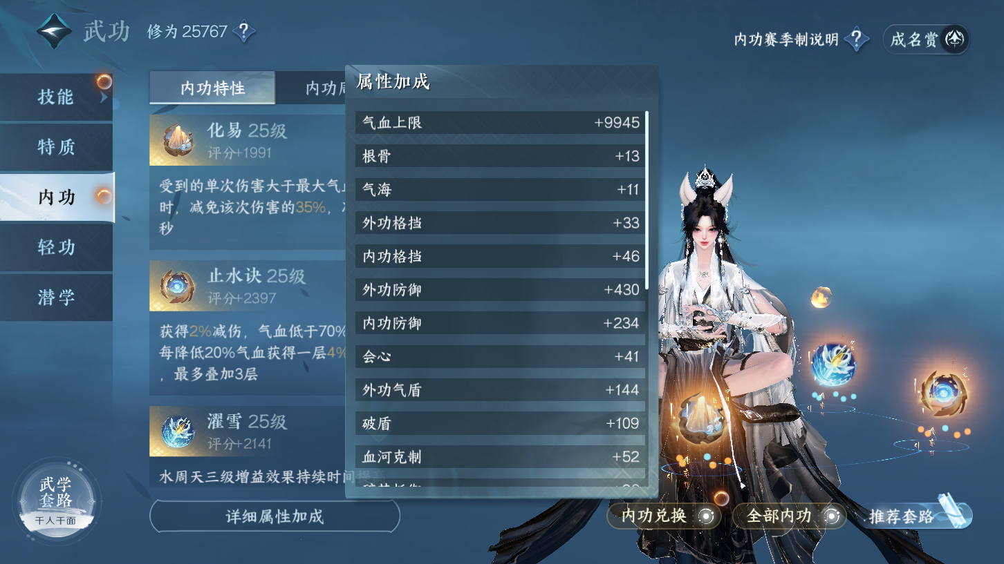 NSH21526逆水寒手游账号详情图7 NSH21526逆水寒手游账号详情图7