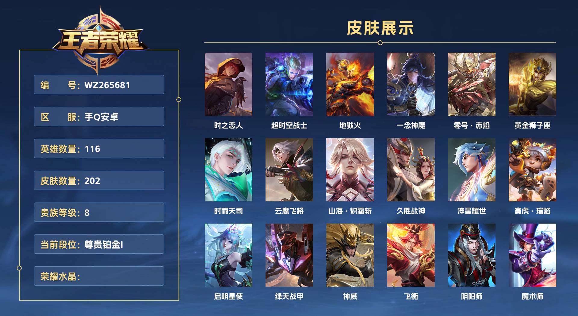 WZ265681王者荣耀账号详情图1 WZ265681王者荣耀账号详情图1