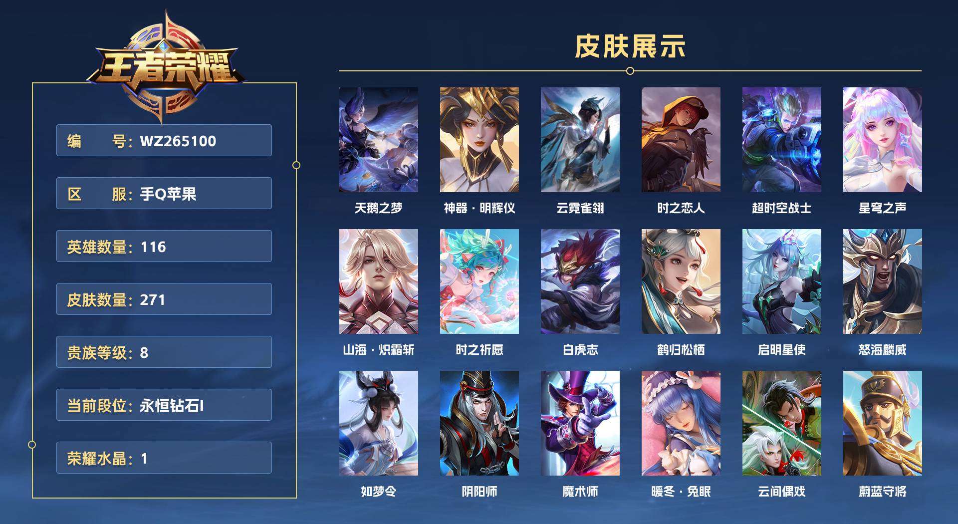 WZ265100王者荣耀账号详情图1 WZ265100王者荣耀账号详情图1