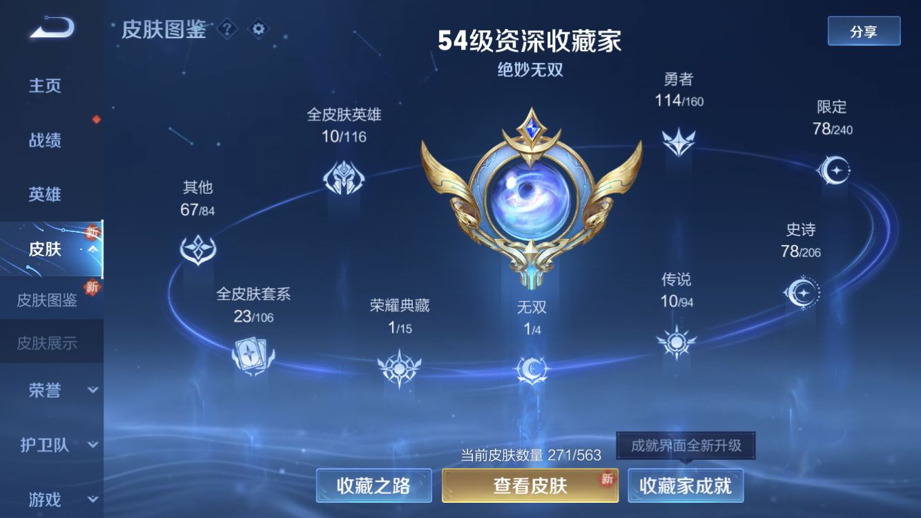 WZ265100王者荣耀账号详情图11 WZ265100王者荣耀账号详情图11