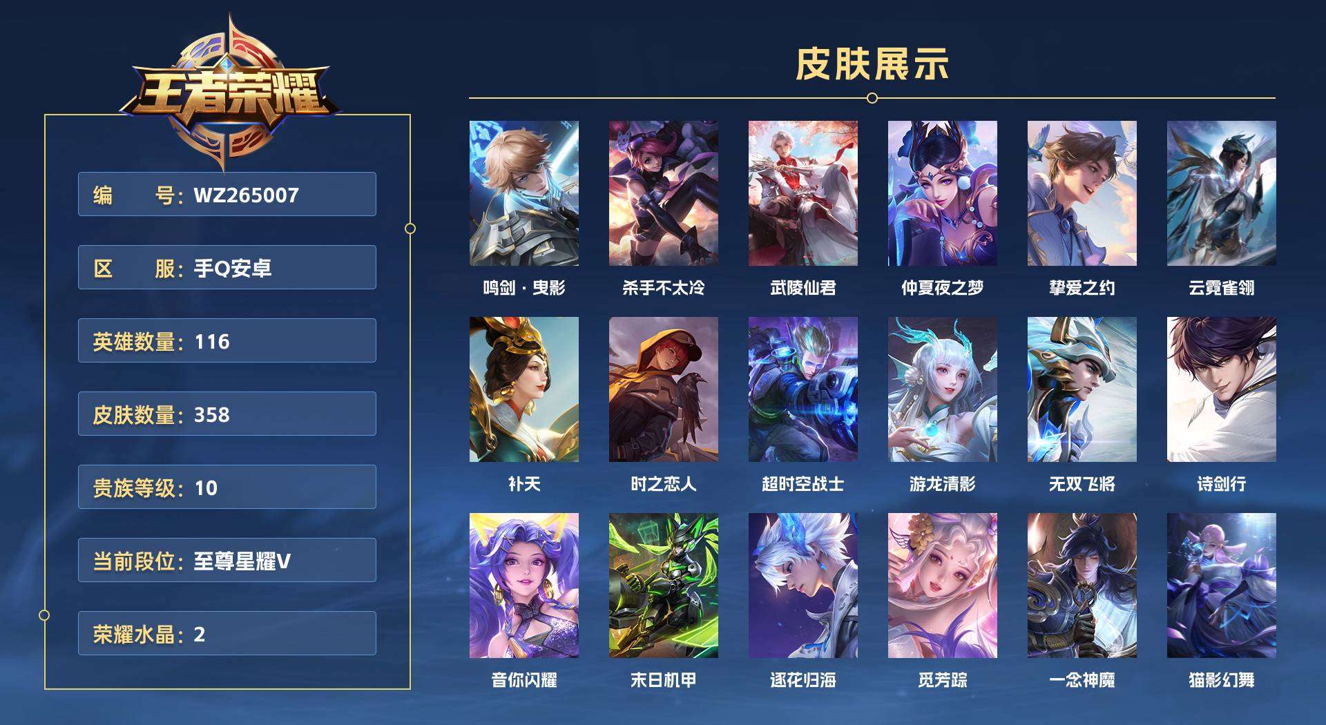 WZ265007王者荣耀账号详情图1 WZ265007王者荣耀账号详情图1