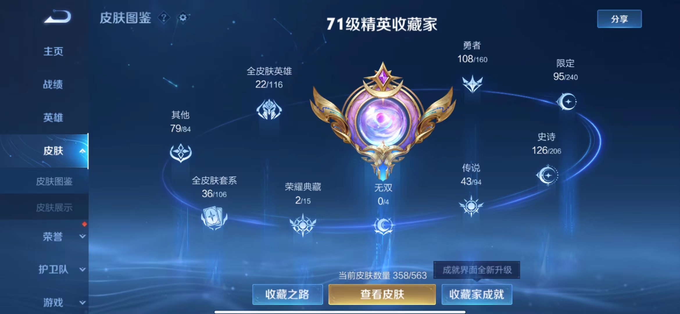 WZ265007王者荣耀账号详情图14 WZ265007王者荣耀账号详情图14