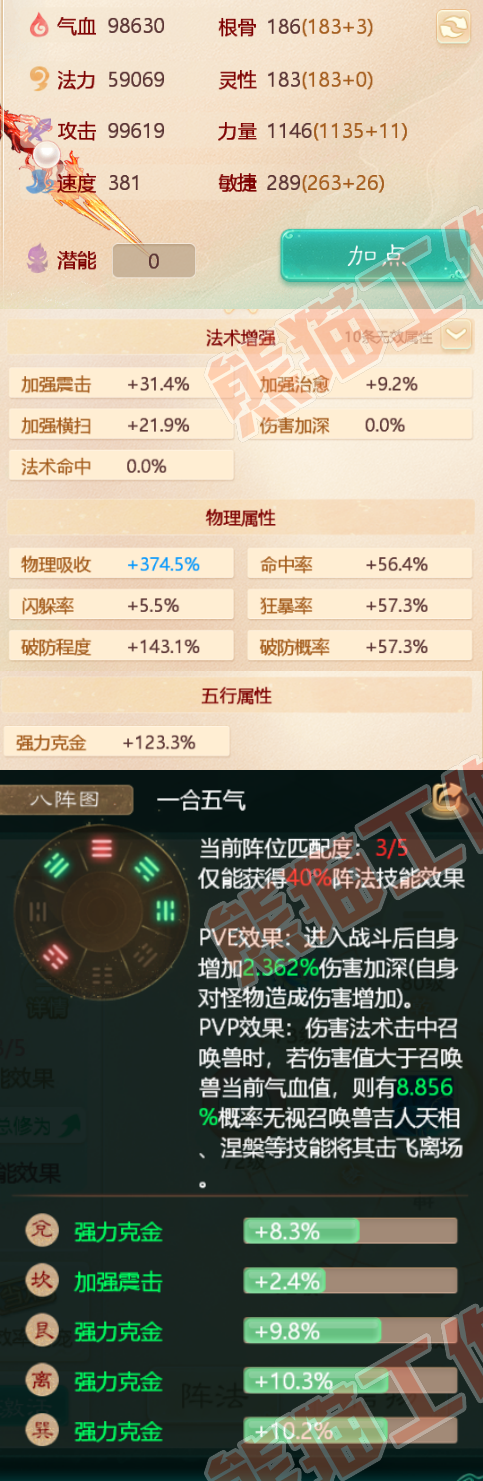 82788大话西游账号详情图2