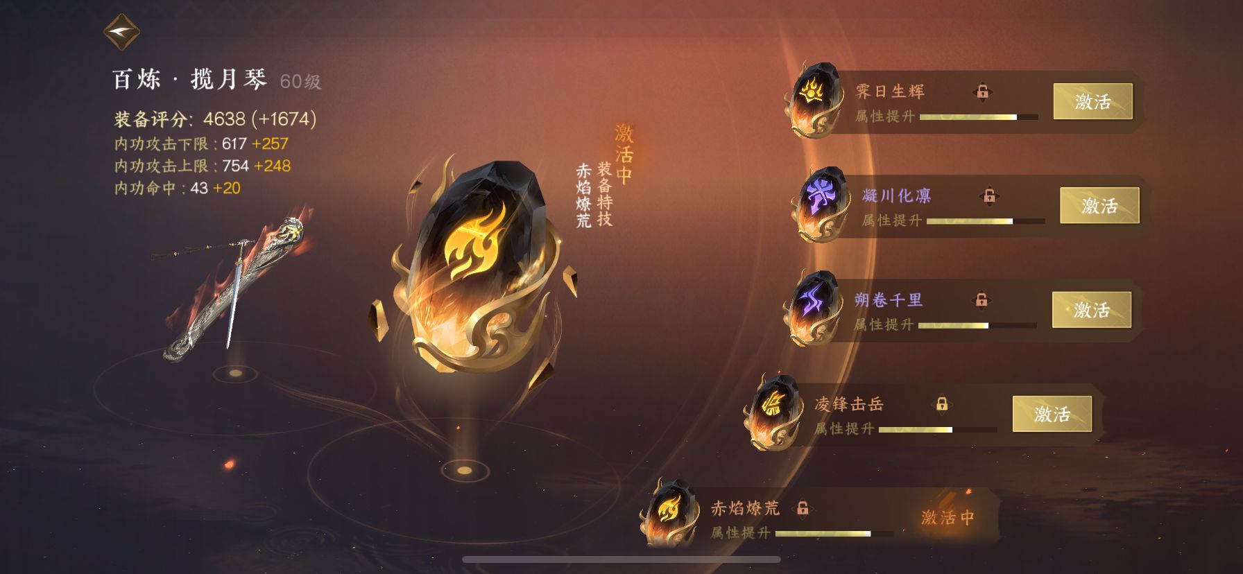 NSH21623逆水寒手游账号详情图3