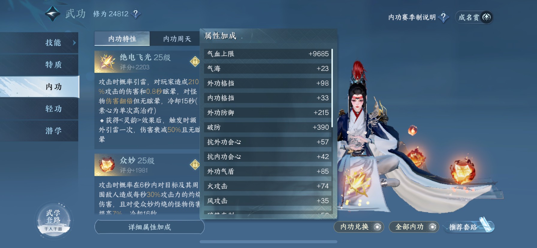 NSH21623逆水寒手游账号详情图14