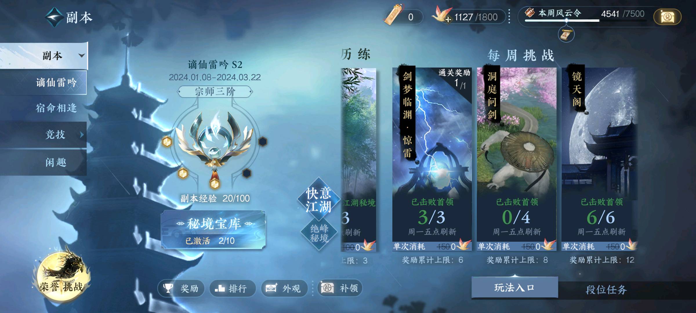NSH21634逆水寒手游账号详情图3