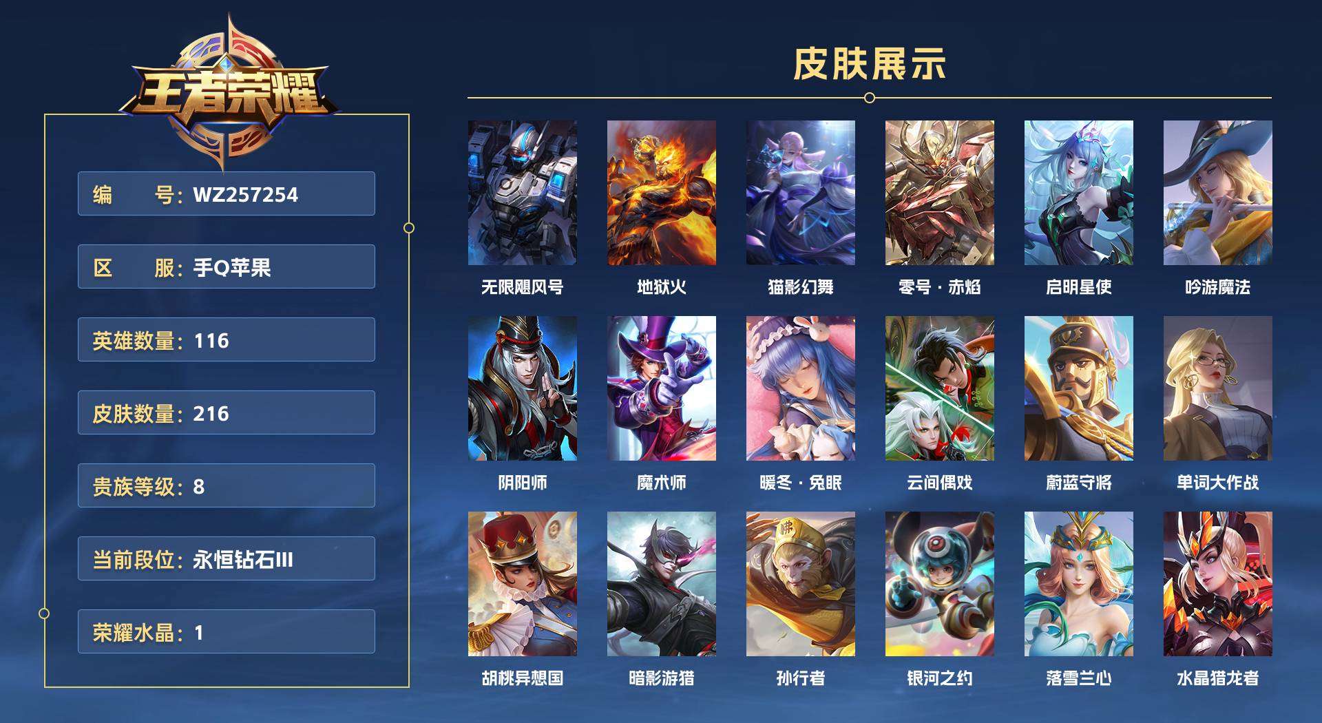 WZ257254王者荣耀账号详情图1 WZ257254王者荣耀账号详情图1
