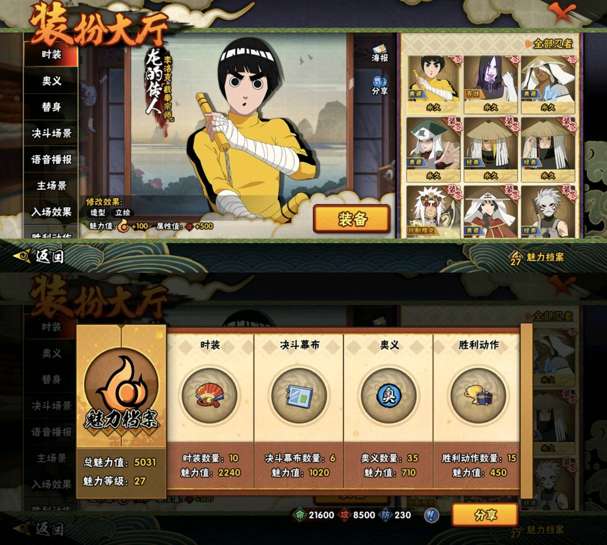 HY23399火影忍者账号详情图5 HY23399火影忍者账号详情图5