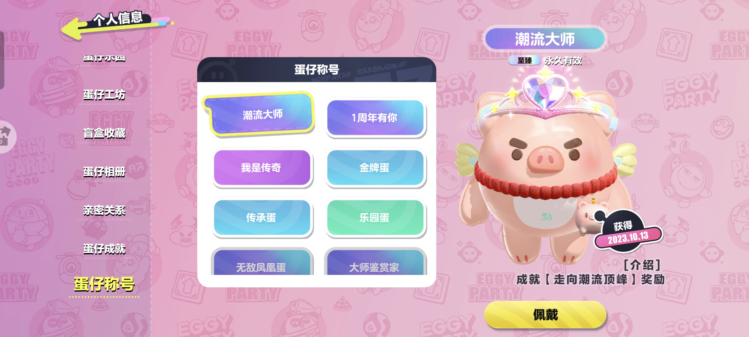 DZ20267蛋仔派对账号详情图2 DZ20267蛋仔派对账号详情图2