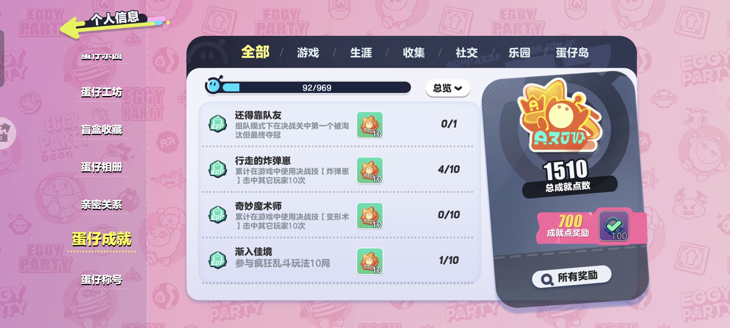 DZ20268蛋仔派对账号详情图3 DZ20268蛋仔派对账号详情图3