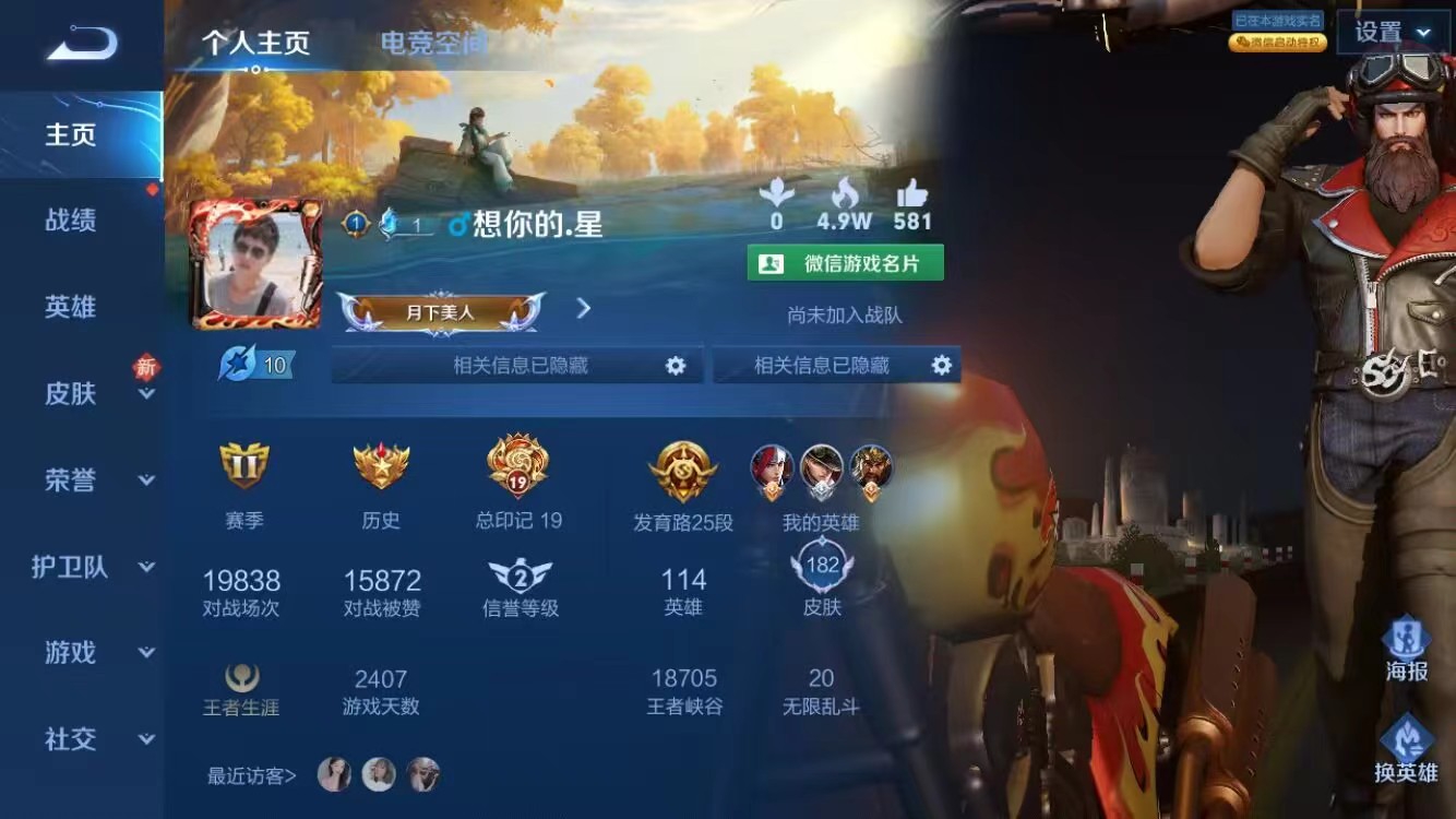 WZ249362王者荣耀账号详情图7 WZ249362王者荣耀账号详情图7
