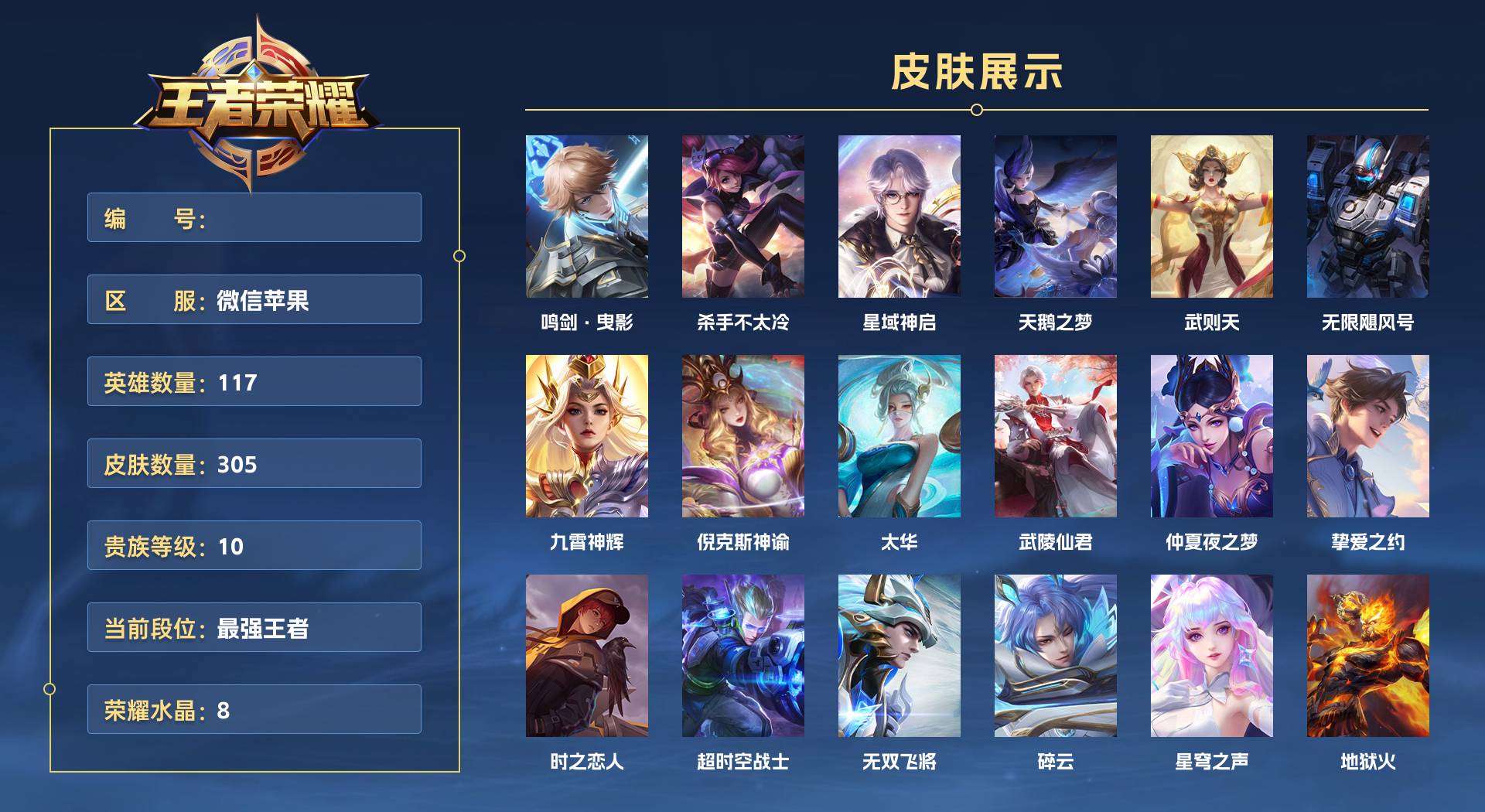 WZ267818王者荣耀账号详情图1
