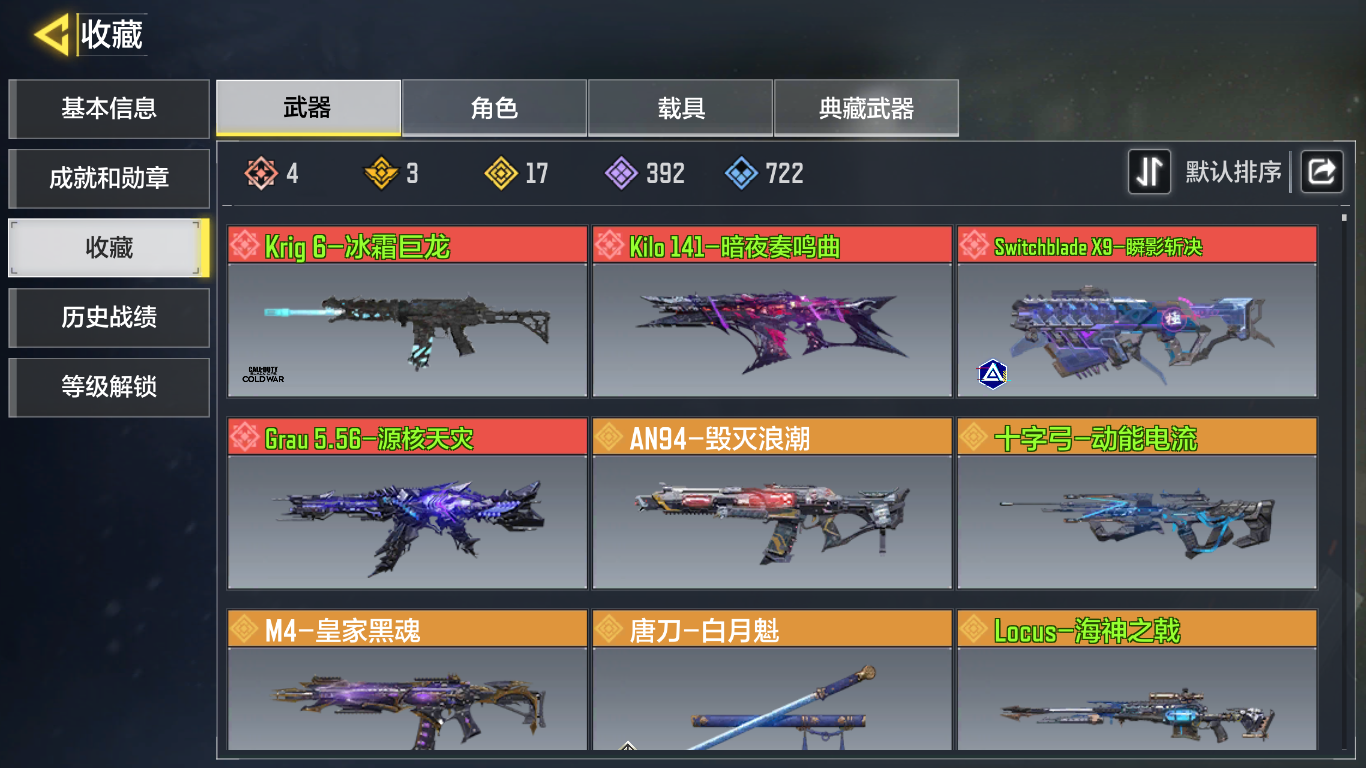 SM20173使命召唤手游账号详情图3