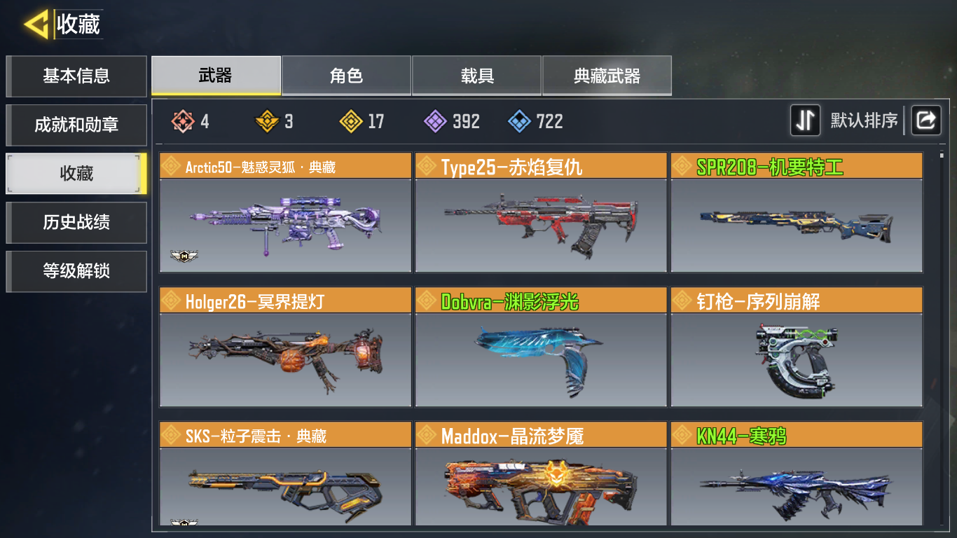 SM20173使命召唤手游账号详情图4