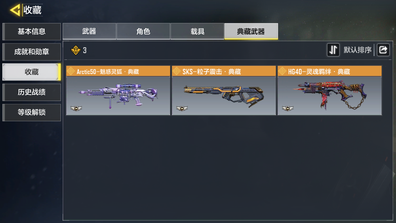 SM20173使命召唤手游账号详情图8