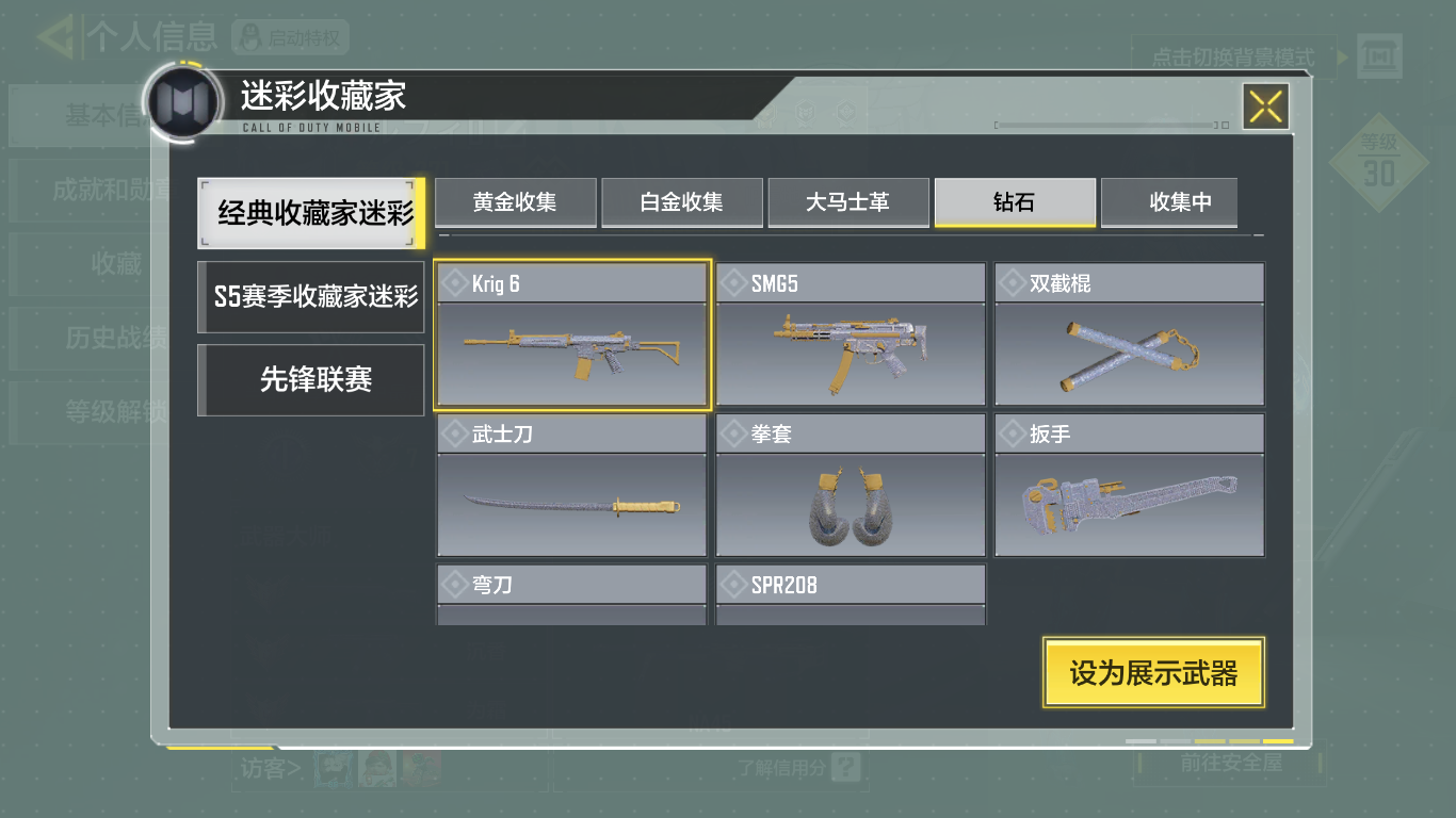 SM20173使命召唤手游账号详情图9