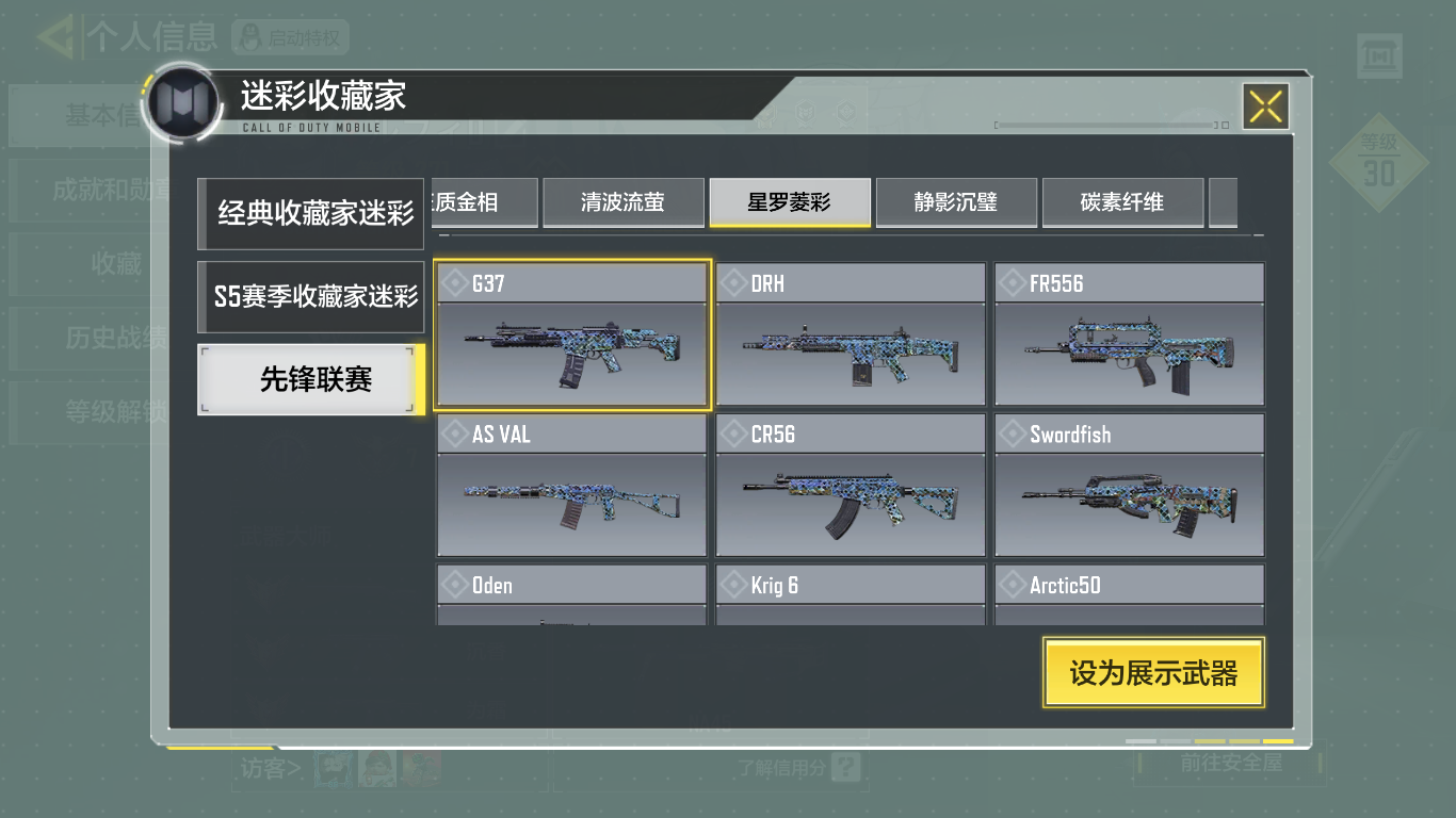 SM20173使命召唤手游账号详情图10