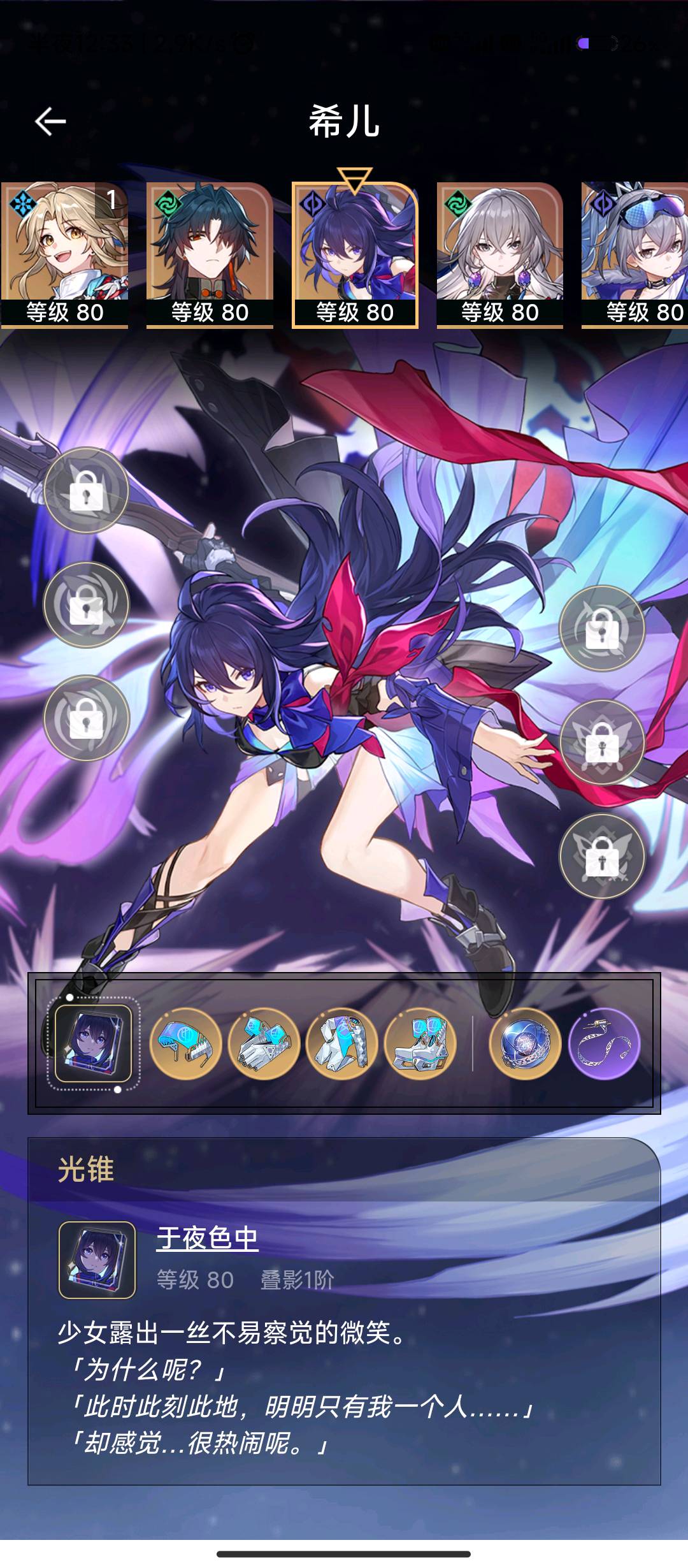 XQ21018星穹铁道账号详情图3