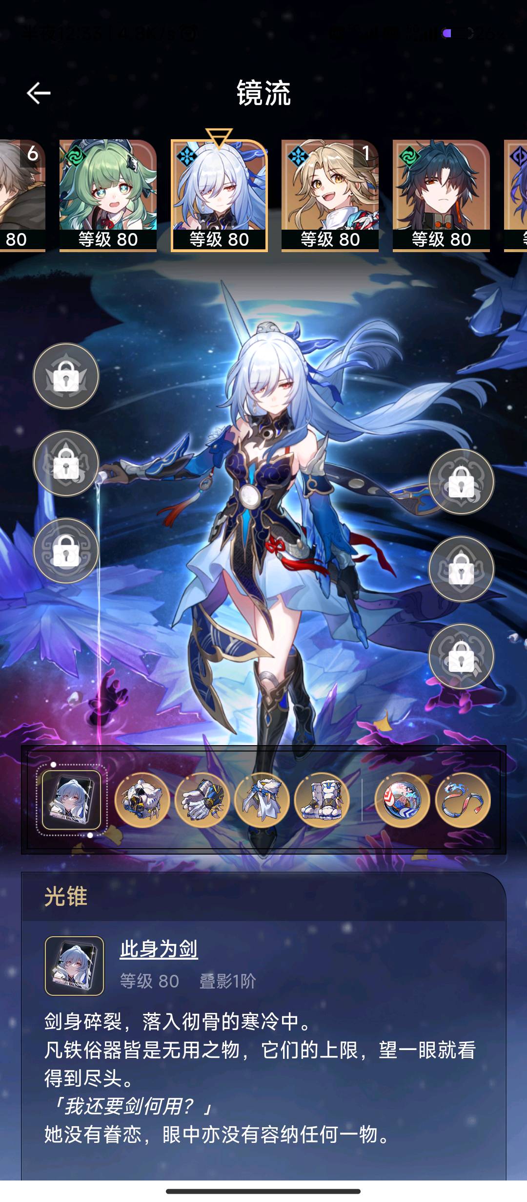 XQ21018星穹铁道账号详情图2