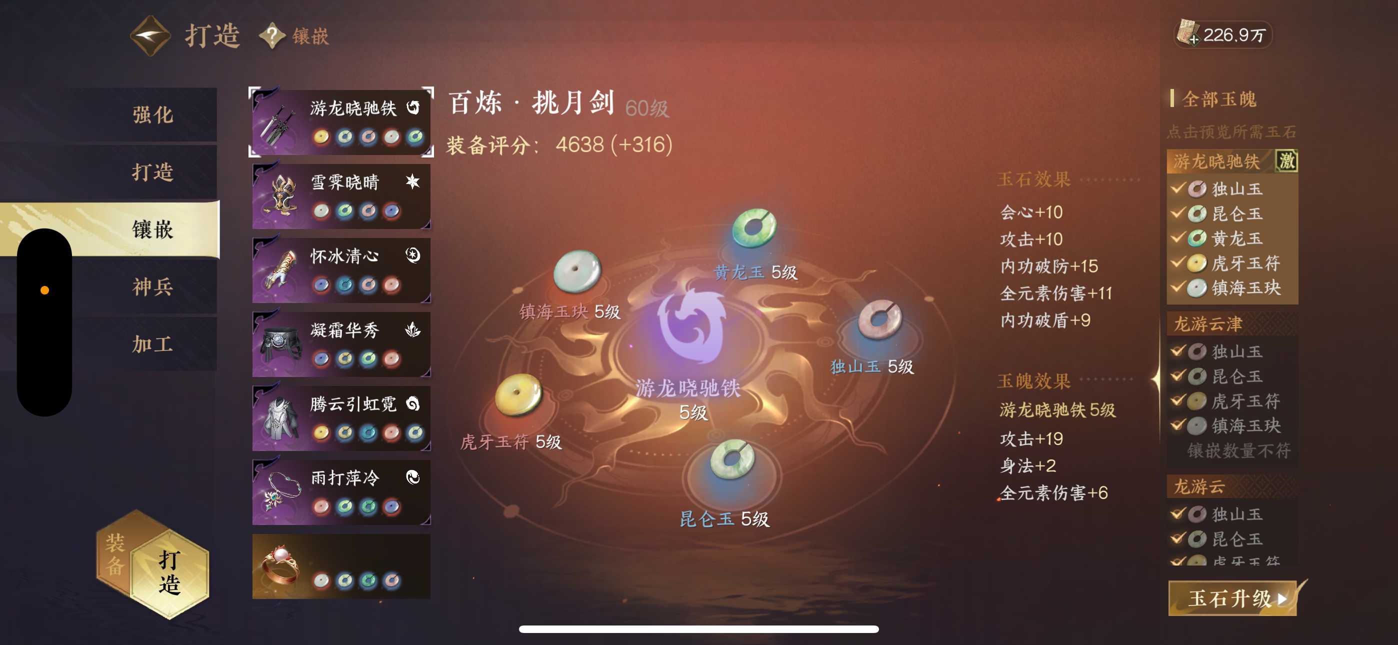 NSH21727逆水寒手游账号详情图8 NSH21727逆水寒手游账号详情图8
