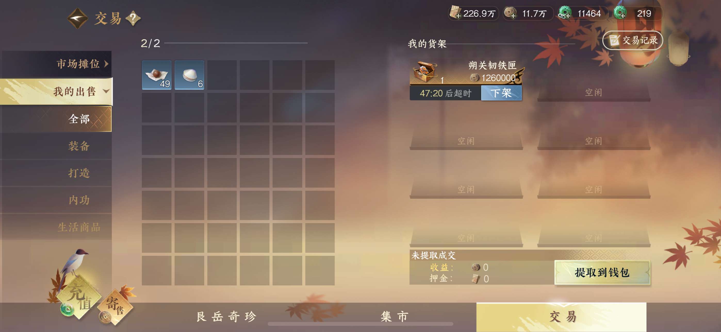 NSH21727逆水寒手游账号详情图1 NSH21727逆水寒手游账号详情图1