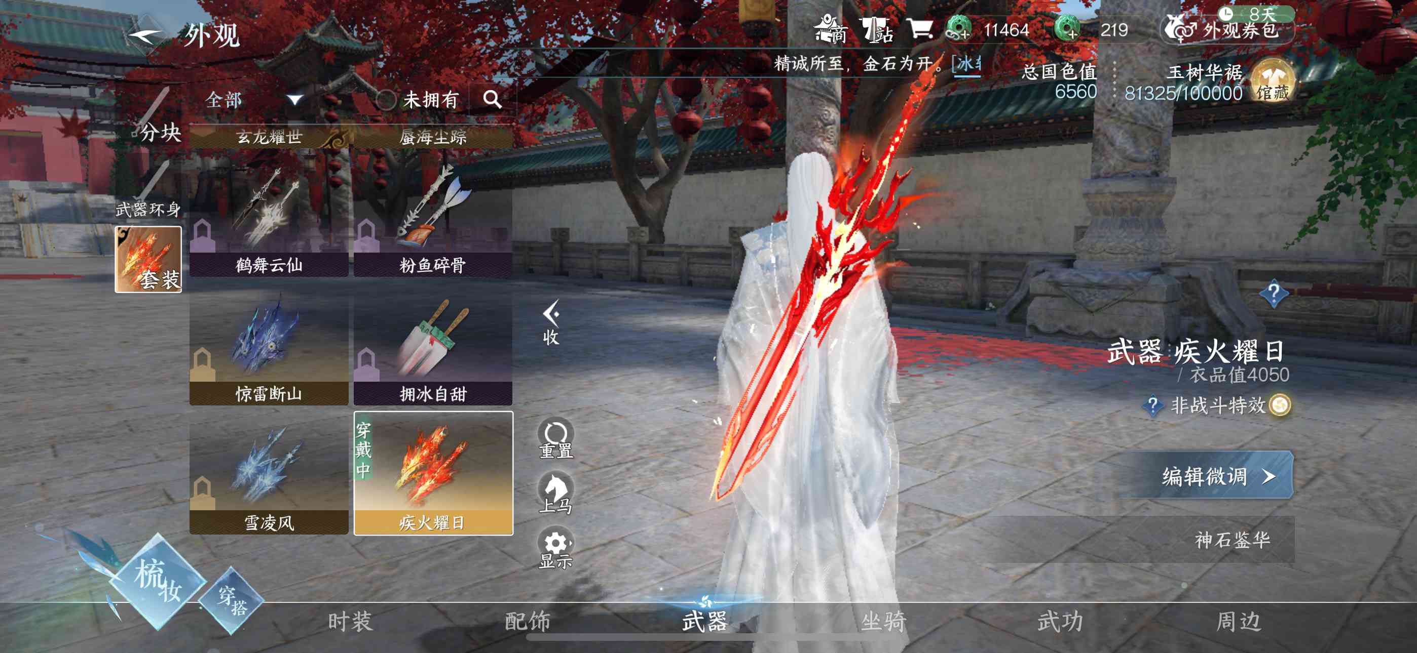 NSH21727逆水寒手游账号详情图3 NSH21727逆水寒手游账号详情图3
