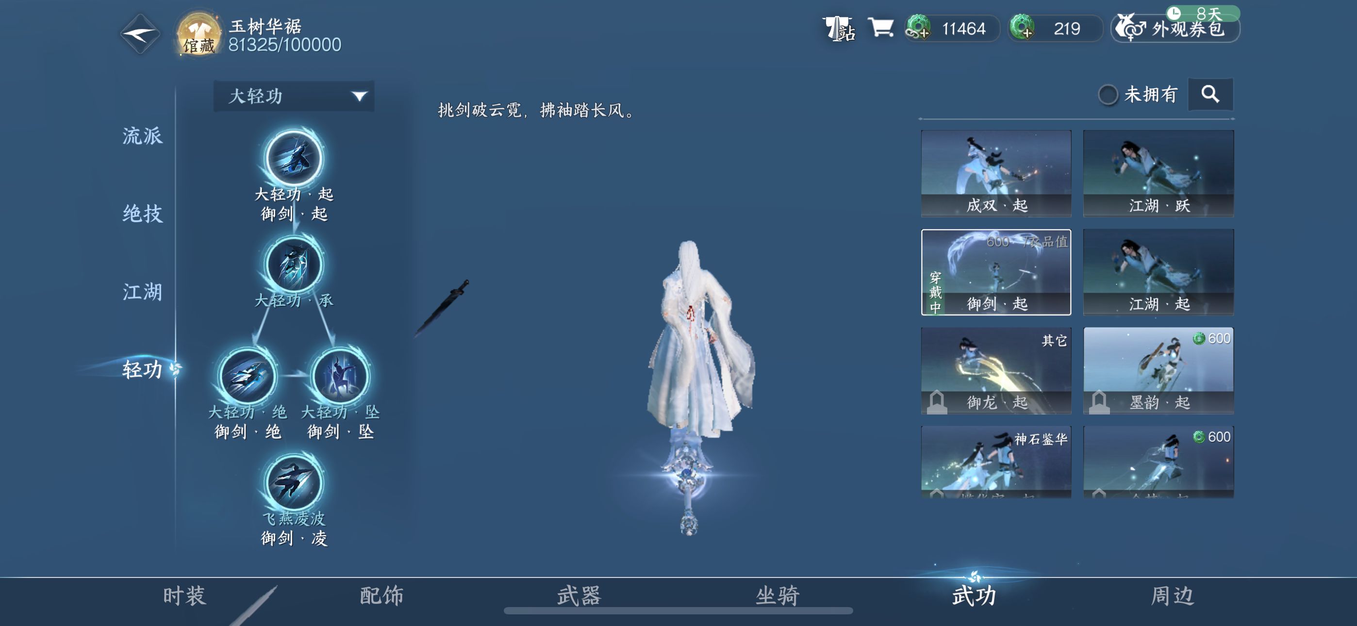 NSH21727逆水寒手游账号详情图6 NSH21727逆水寒手游账号详情图6