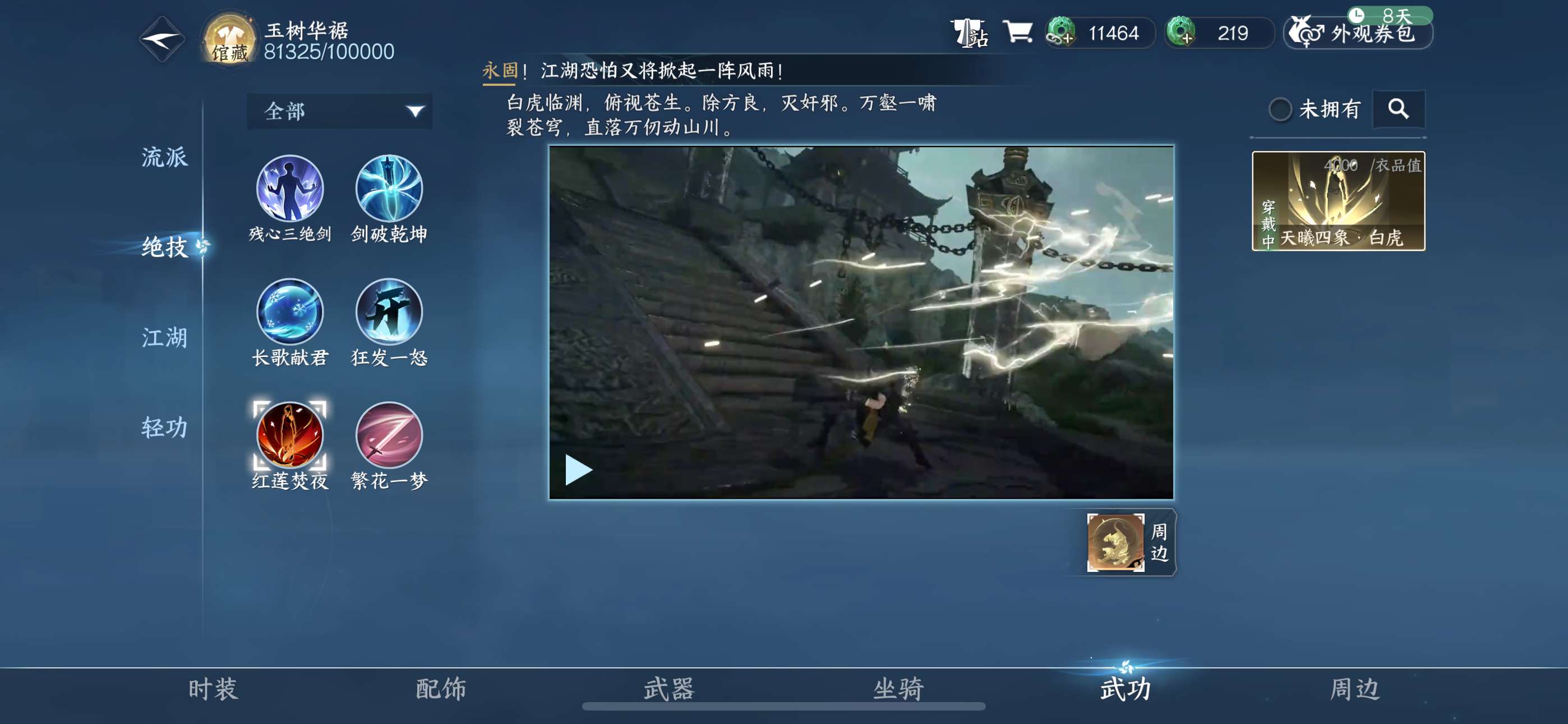 NSH21727逆水寒手游账号详情图7 NSH21727逆水寒手游账号详情图7