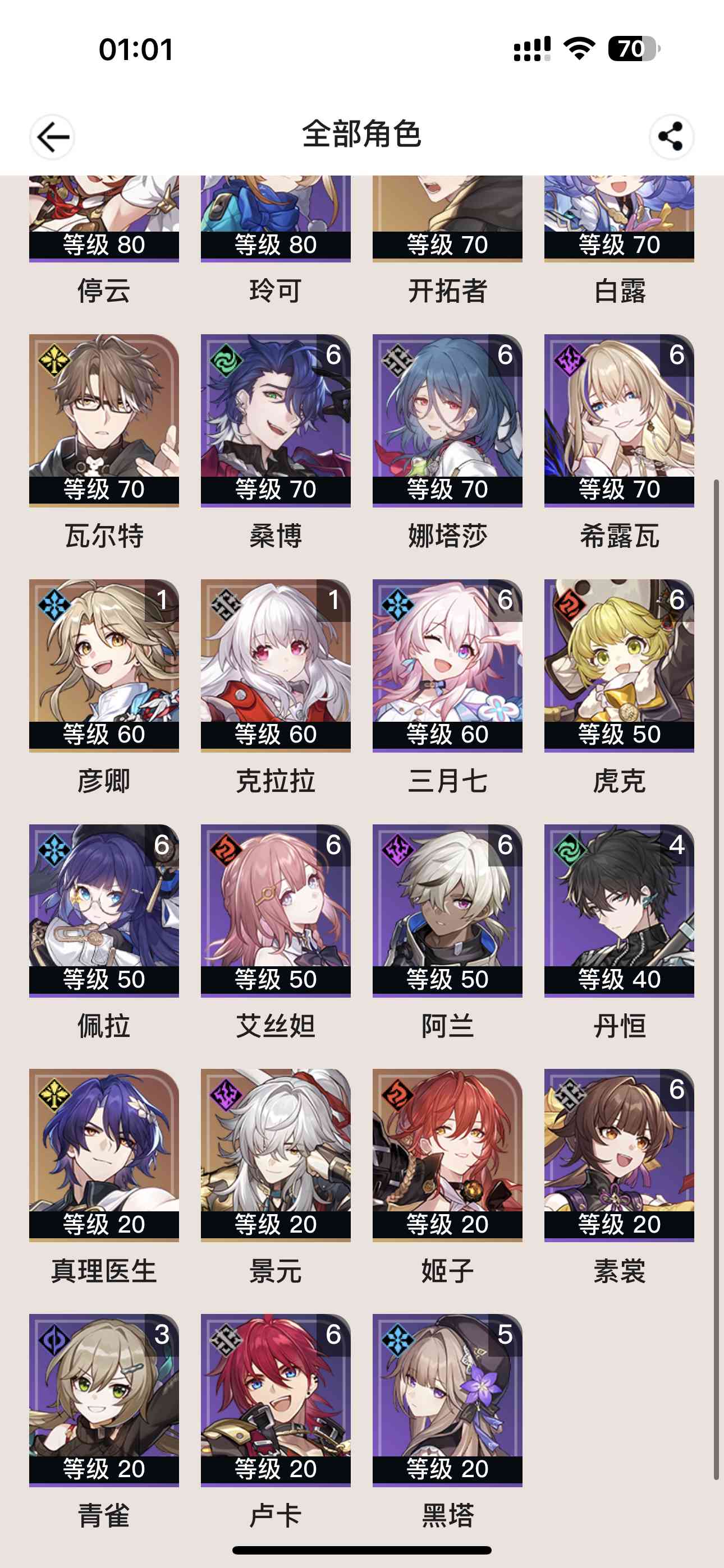 XQ21023星穹铁道账号详情图2 XQ21023星穹铁道账号详情图2