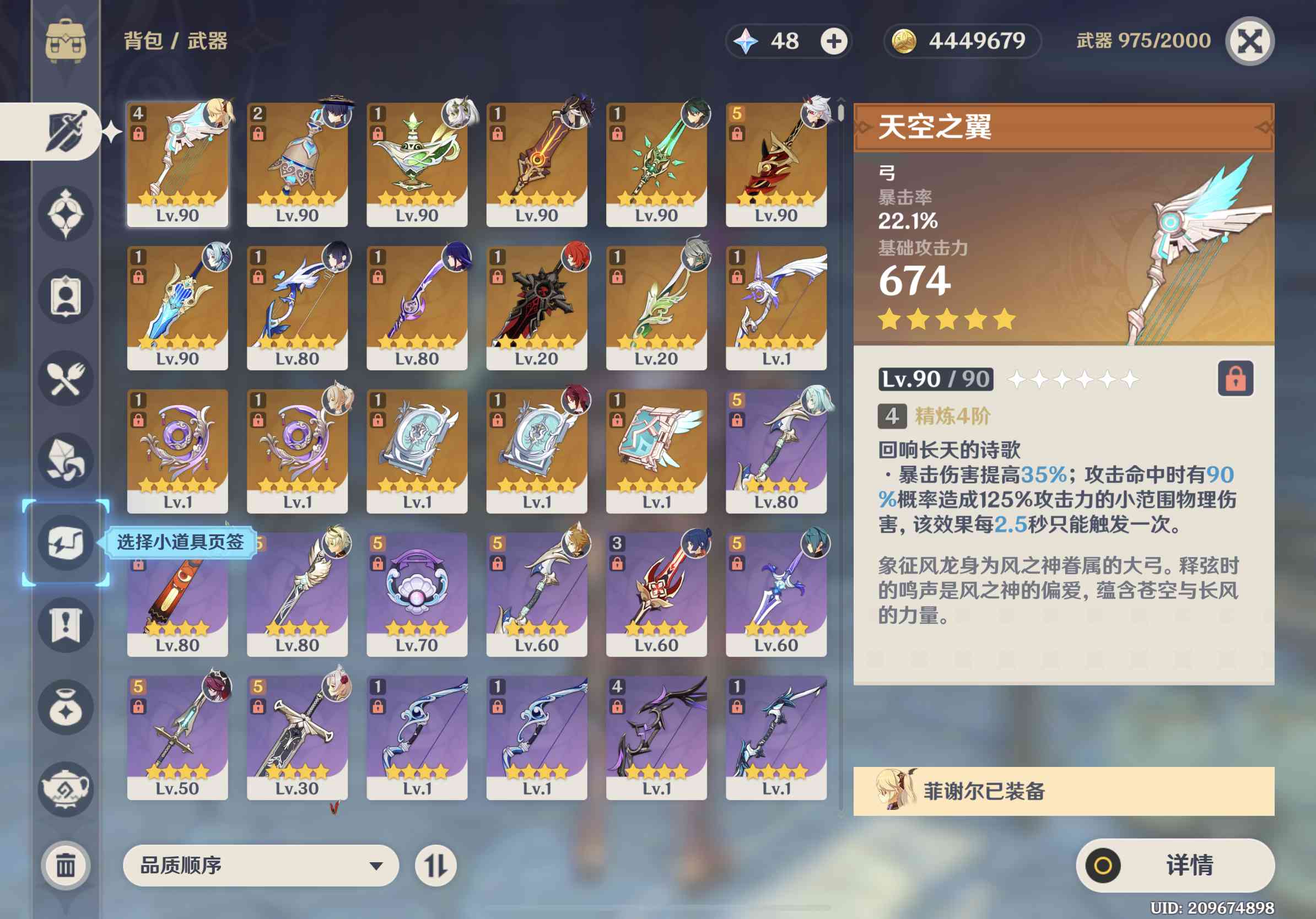 XQ21023星穹铁道账号详情图6 XQ21023星穹铁道账号详情图6