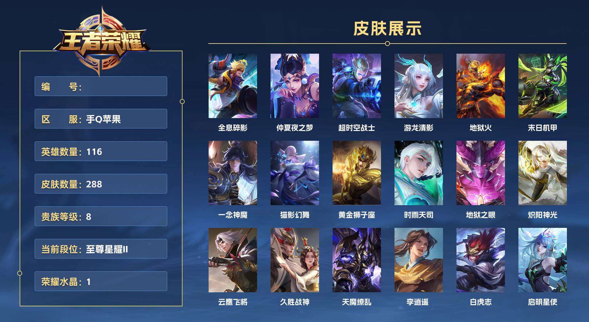 WZ268778王者荣耀账号详情图1 WZ268778王者荣耀账号详情图1