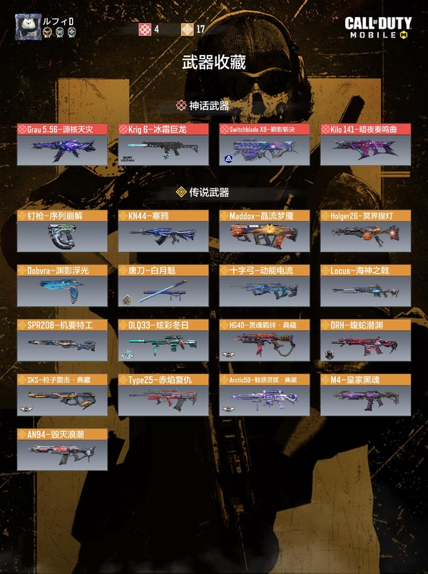 使命召唤手游账号安卓QQ708068】可二次丨4红武丨3典藏丨17传说丨冰霜巨龙丨暗夜奏鸣曲丨瞬影斩决丨源核天灾丨动能电流丨唐刀丨


神话：Grau5.56-源核天灾2级丨Krig6-冰霜巨龙3级丨S witchblade