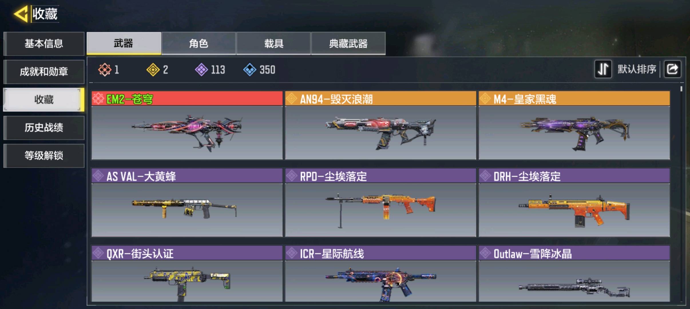 SM20179使命召唤手游账号详情图2 SM20179使命召唤手游账号详情图2