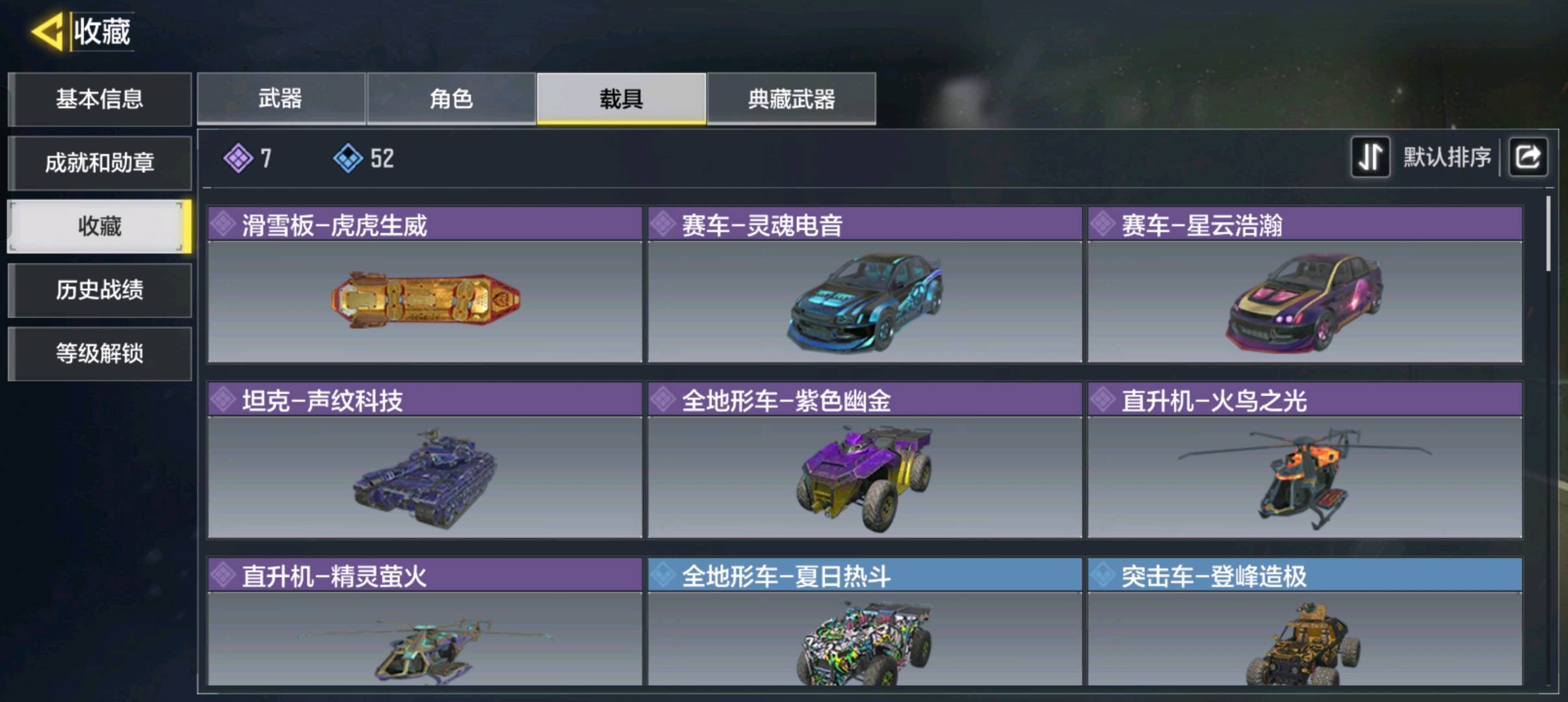 SM20179使命召唤手游账号详情图7 SM20179使命召唤手游账号详情图7