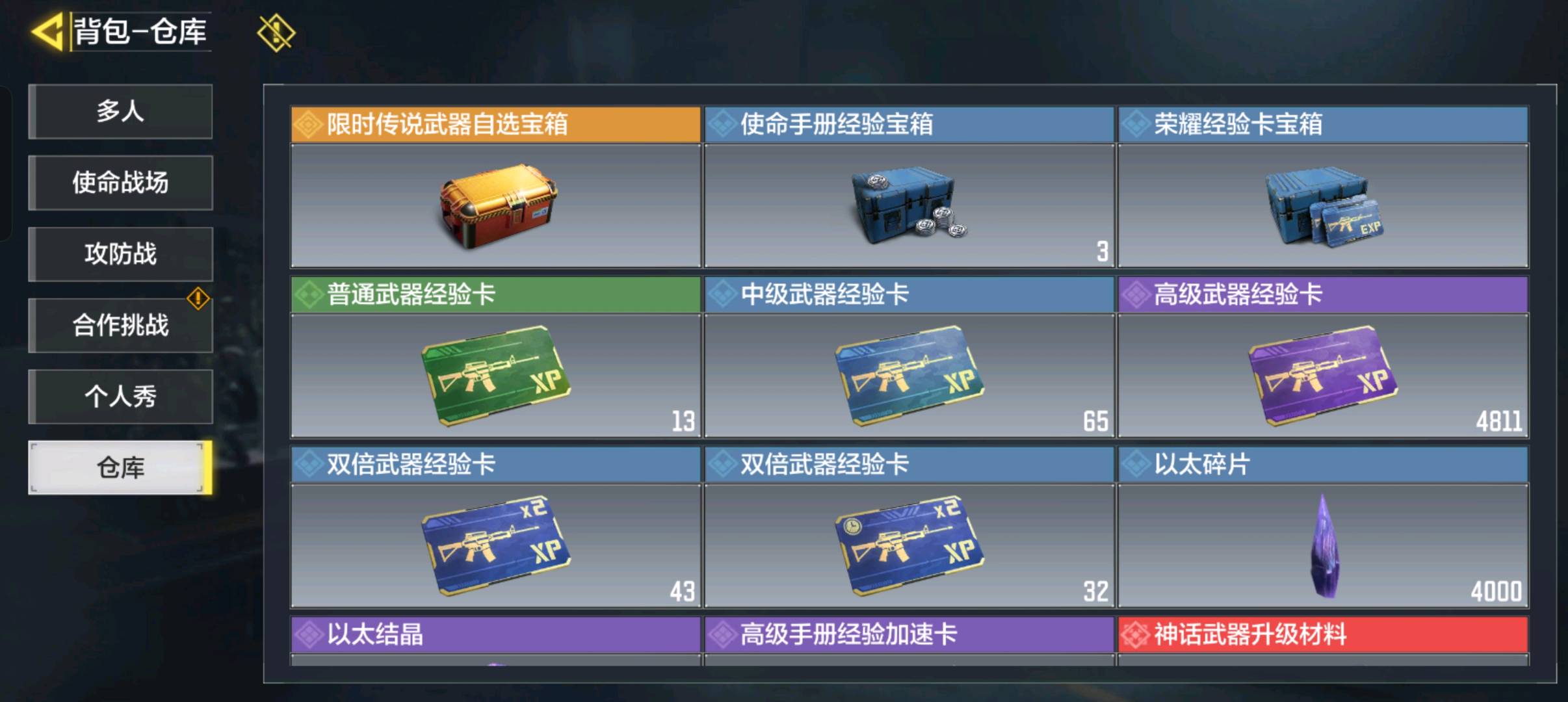 SM20179使命召唤手游账号详情图9 SM20179使命召唤手游账号详情图9