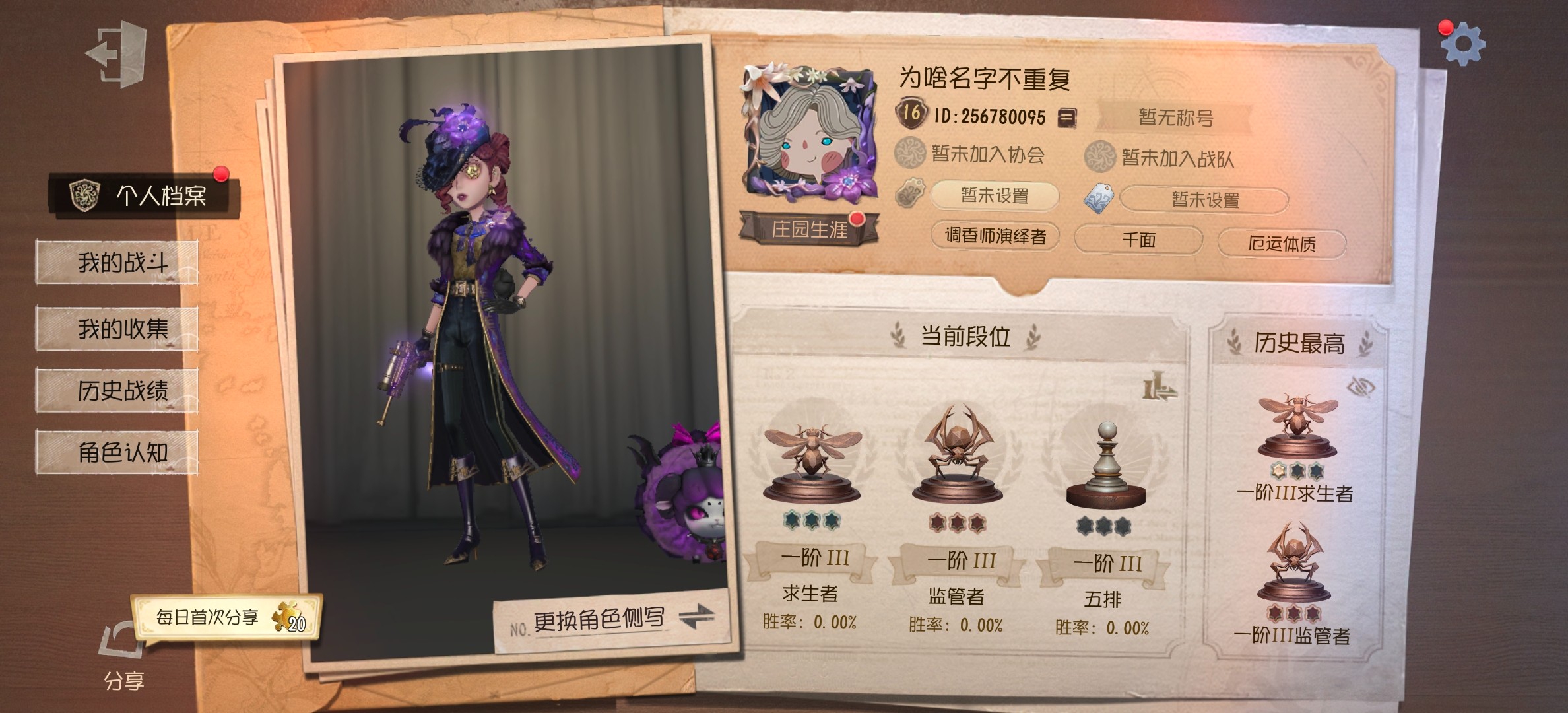 DWR20007第五人格账号详情图1