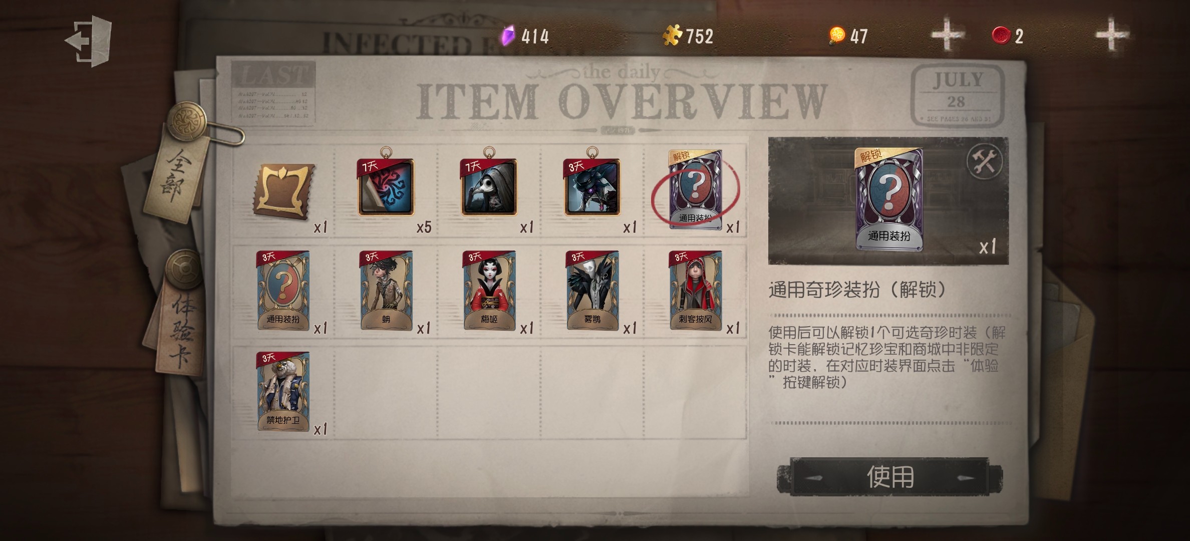 DWR20007第五人格账号详情图3