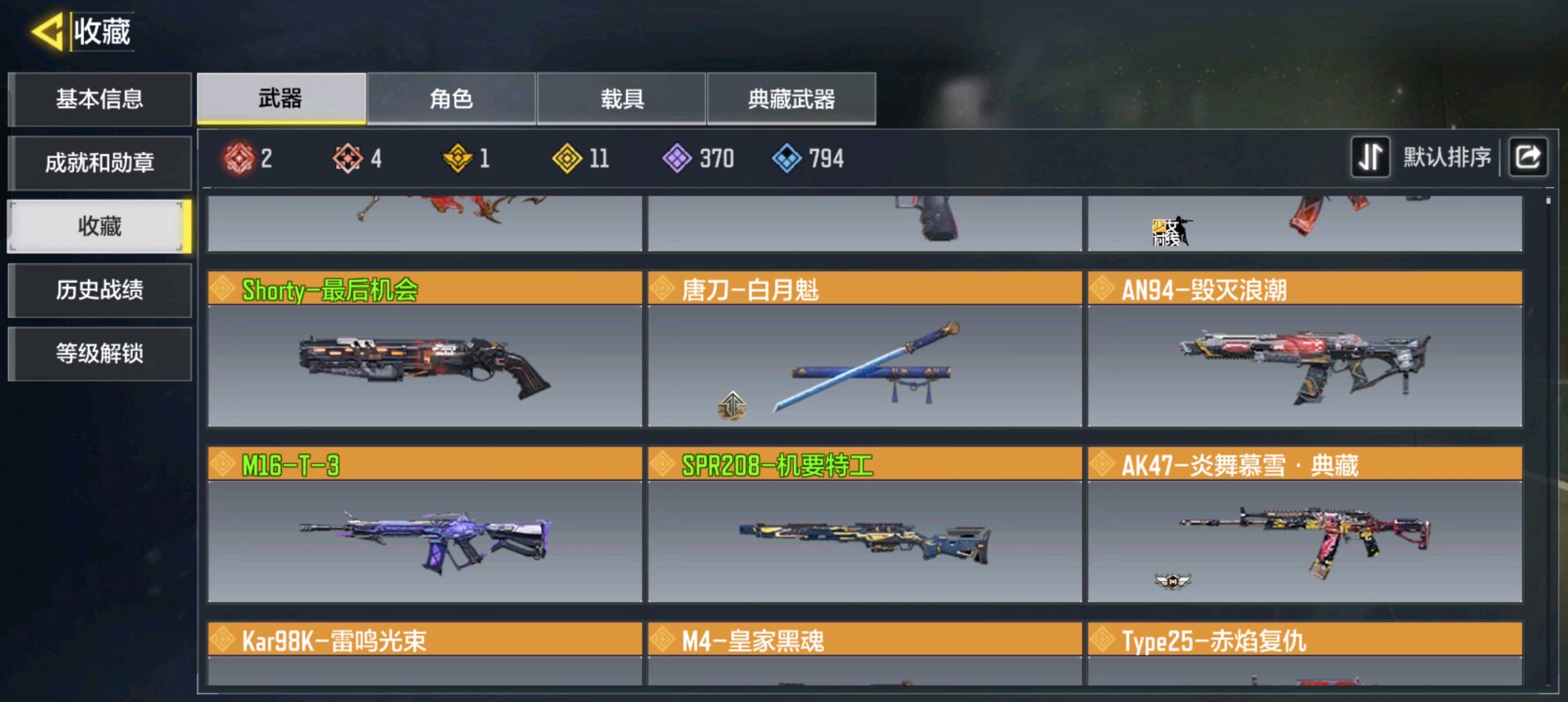 SM20180使命召唤手游账号详情图3
