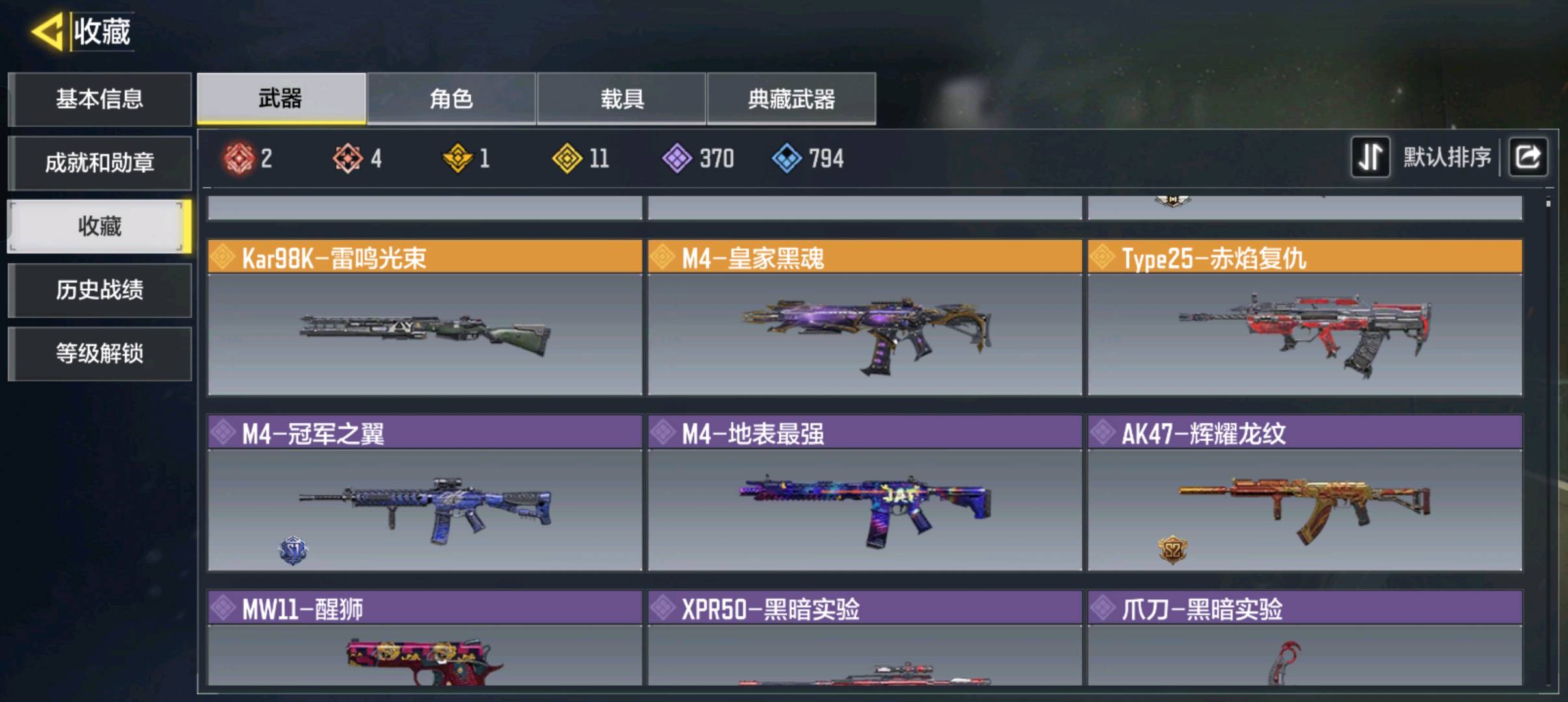 SM20180使命召唤手游账号详情图4