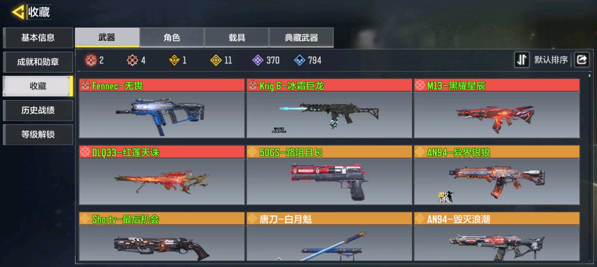 SM20180使命召唤手游账号详情图2