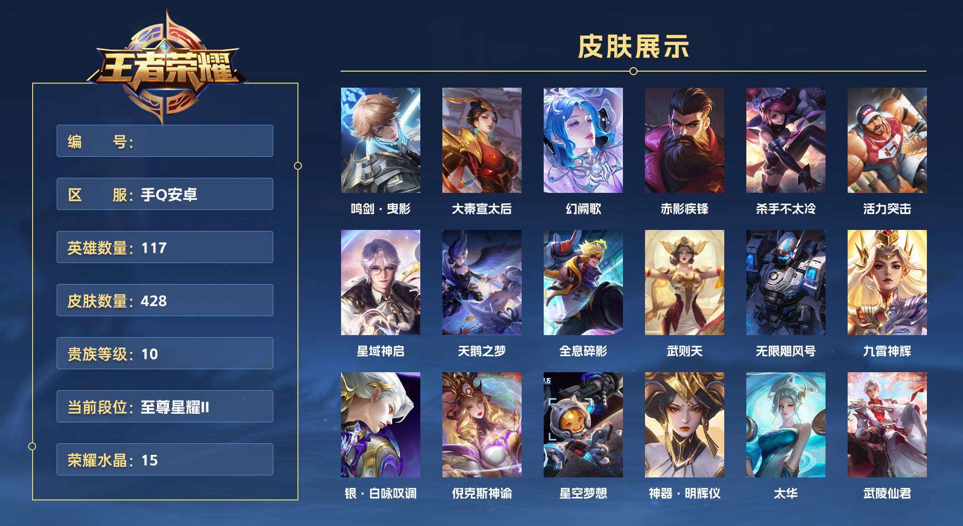WZ268953王者荣耀账号详情图1 WZ268953王者荣耀账号详情图1