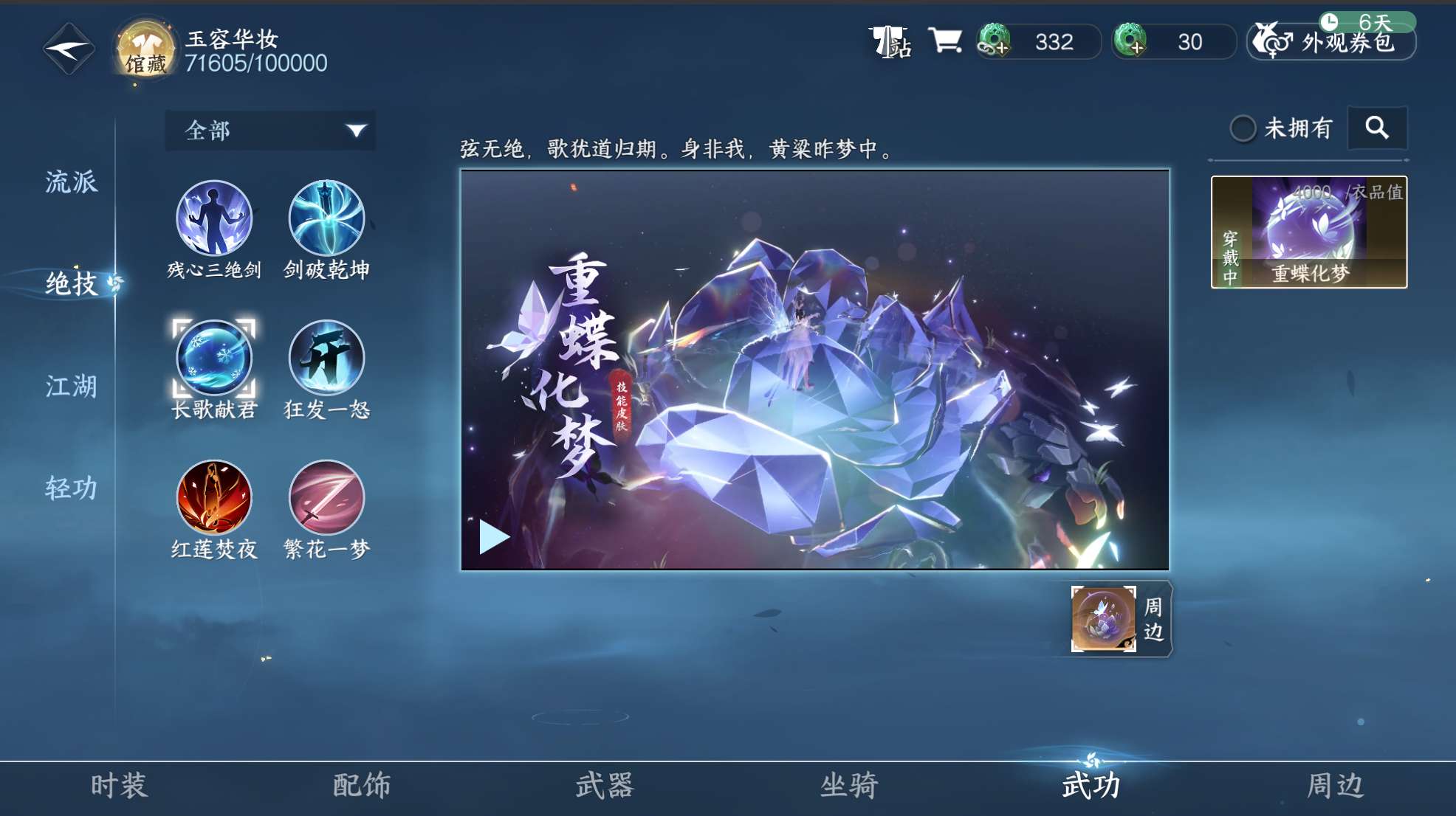 NSH21784逆水寒手游账号详情图7