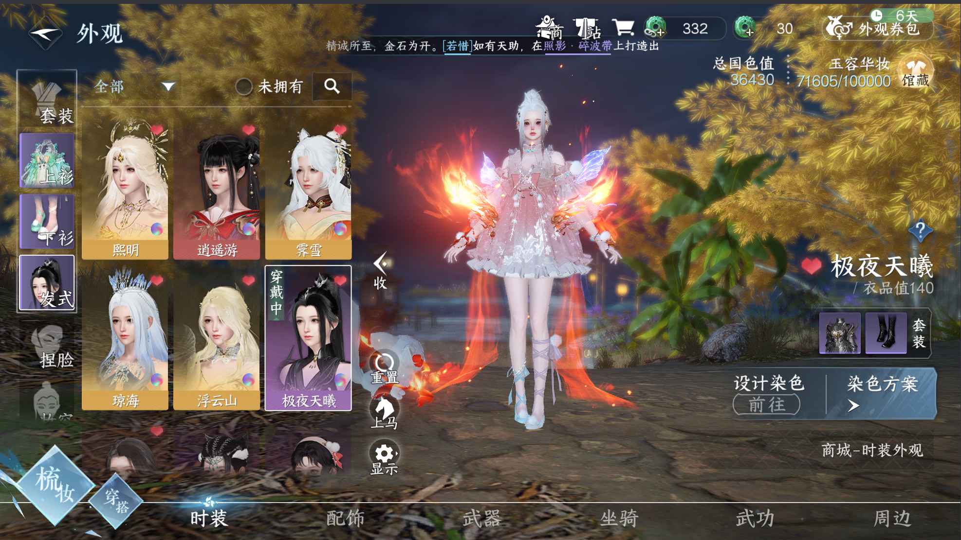 NSH21784逆水寒手游账号详情图3