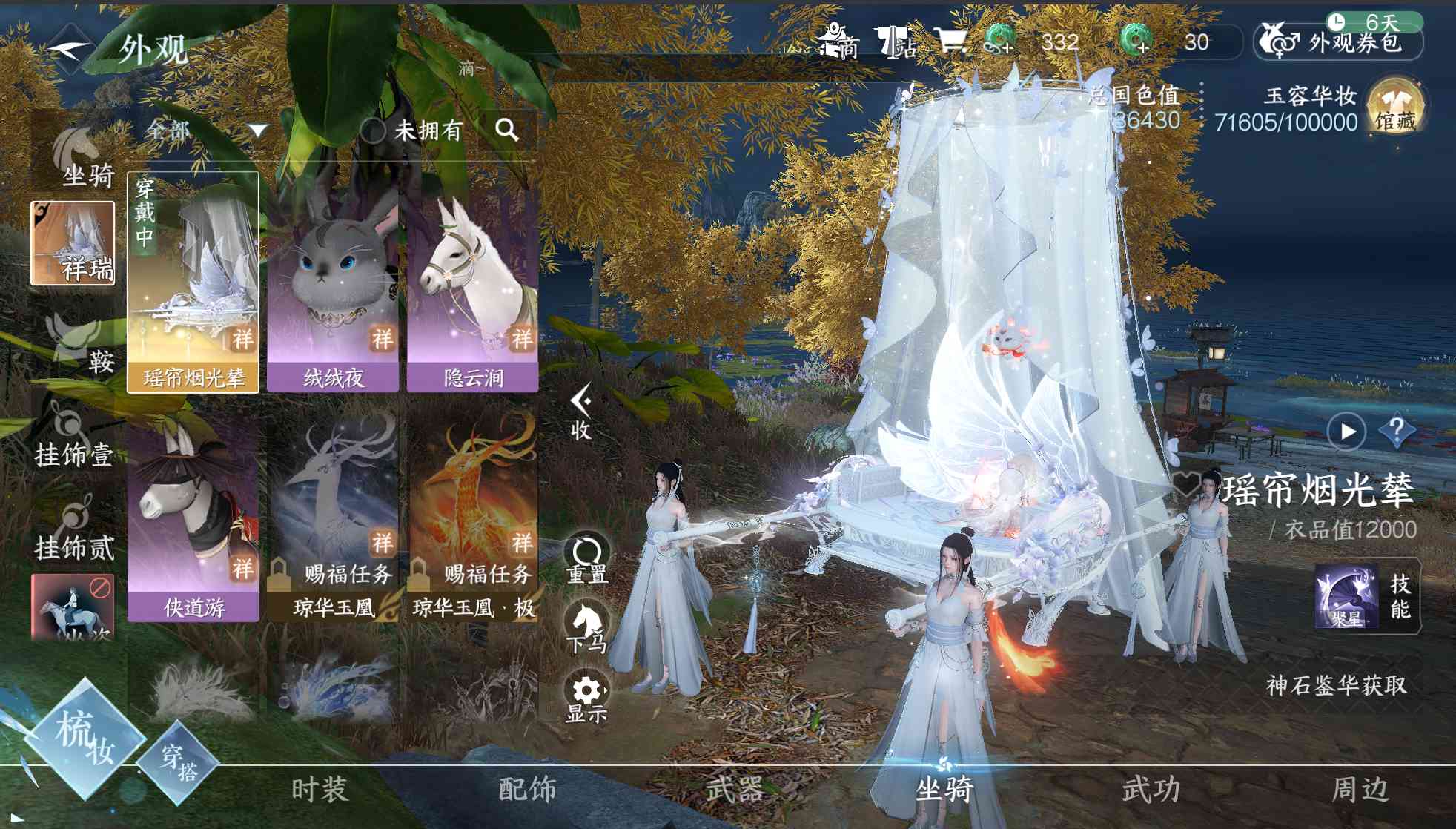 NSH21784逆水寒手游账号详情图6