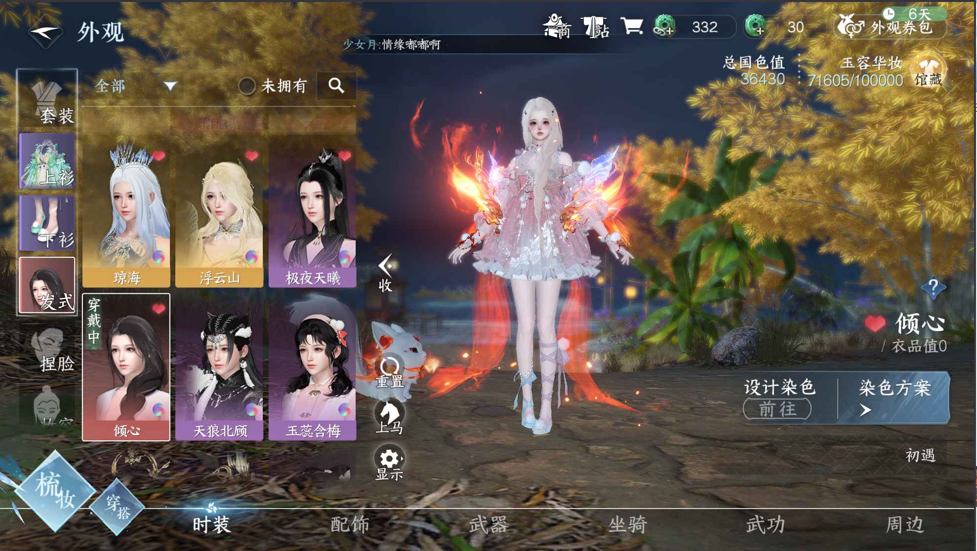 NSH21784逆水寒手游账号详情图4