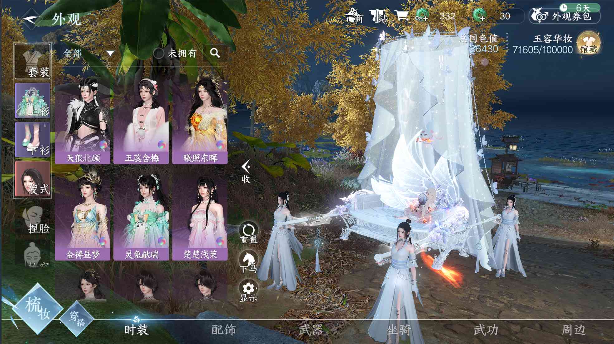 NSH21784逆水寒手游账号详情图12