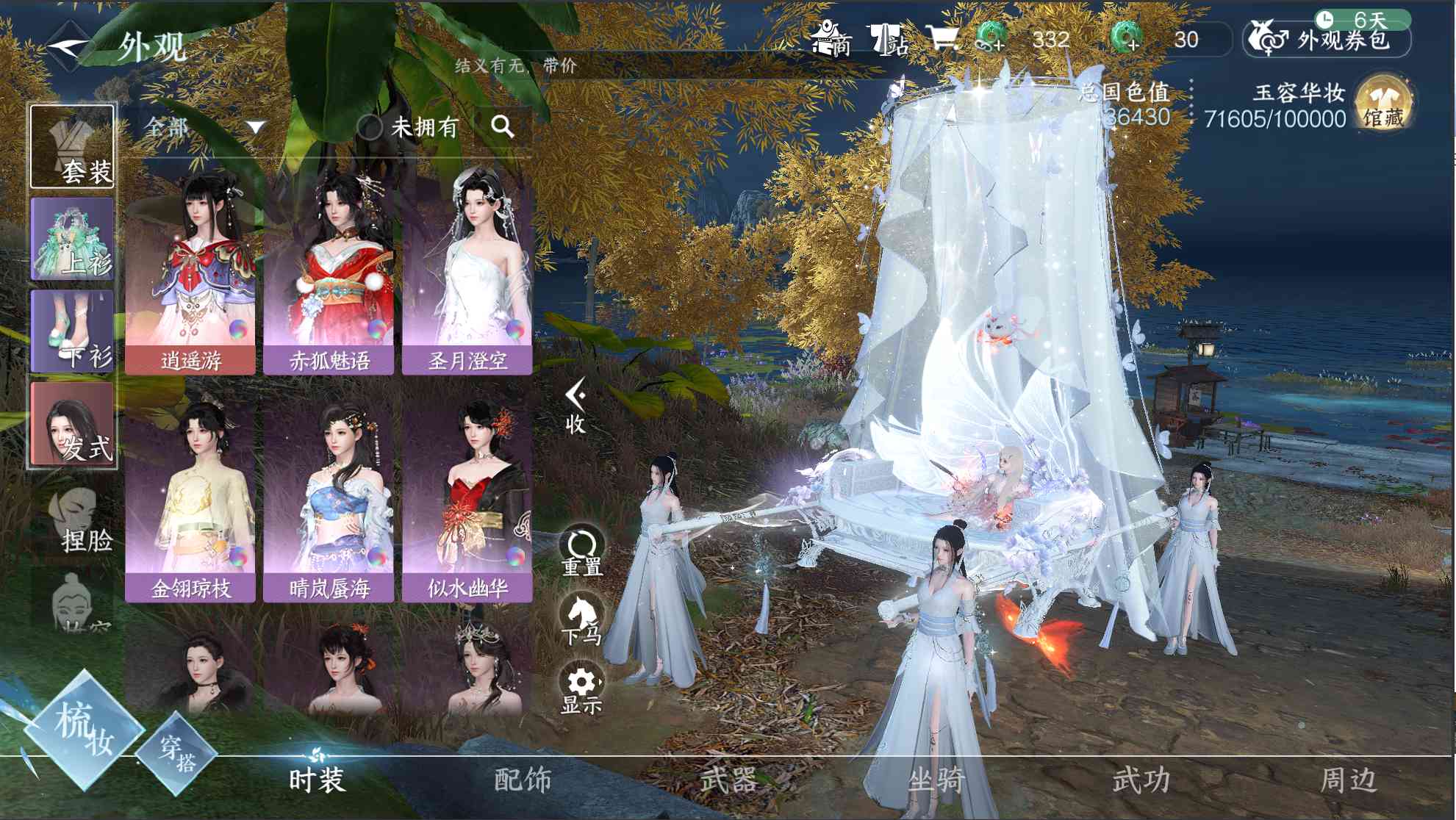 NSH21784逆水寒手游账号详情图14