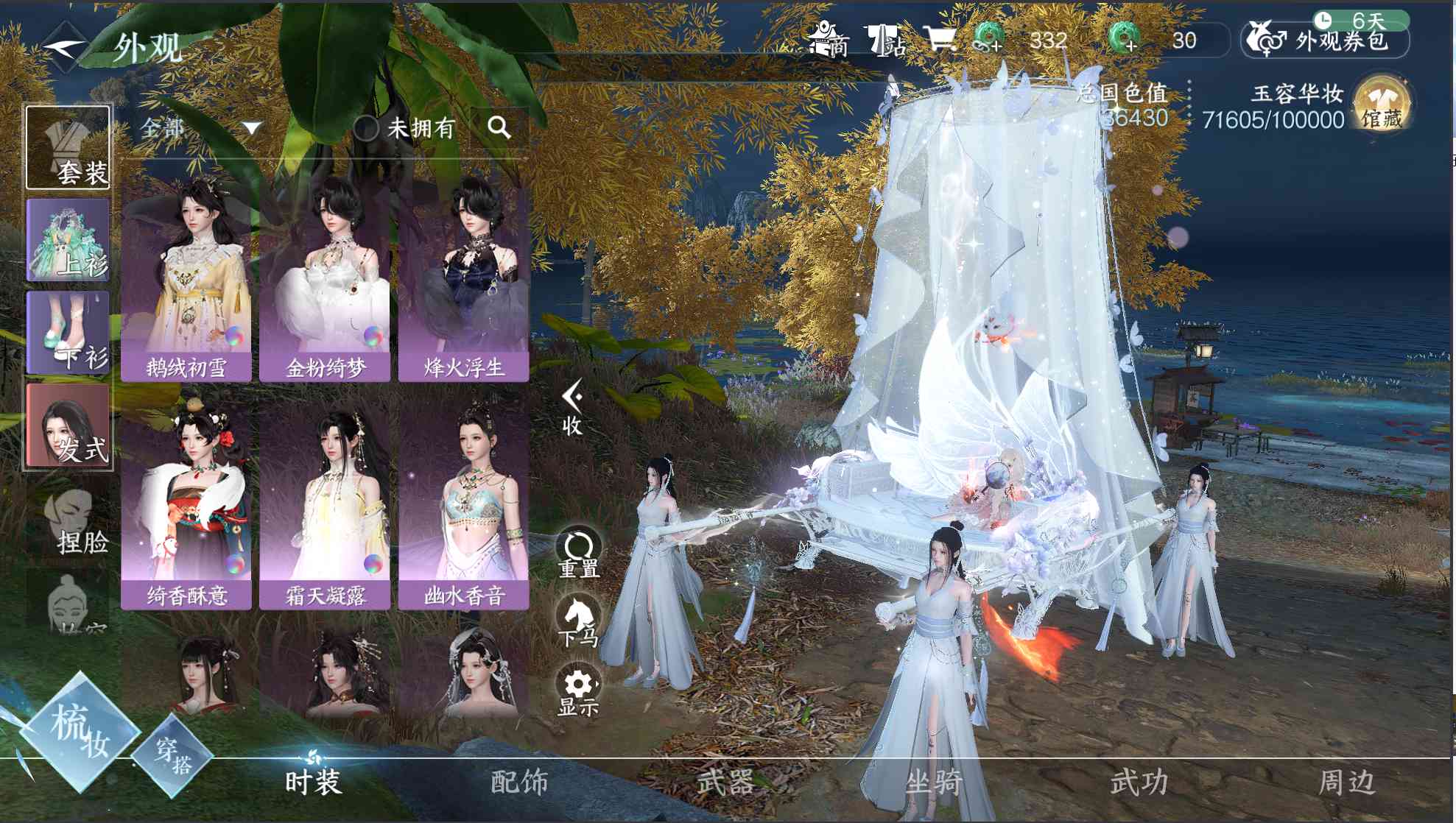 NSH21784逆水寒手游账号详情图13