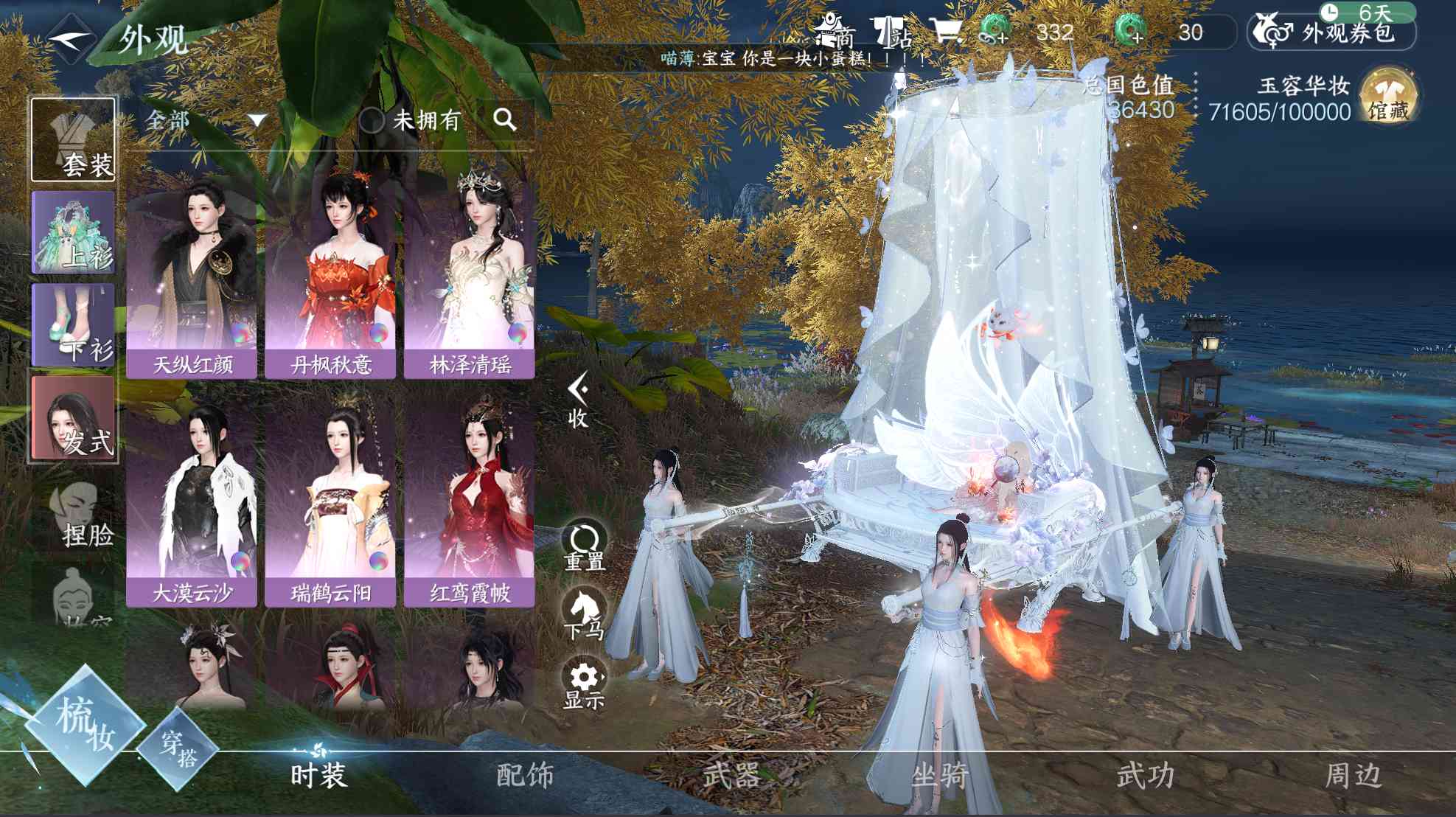 NSH21784逆水寒手游账号详情图15
