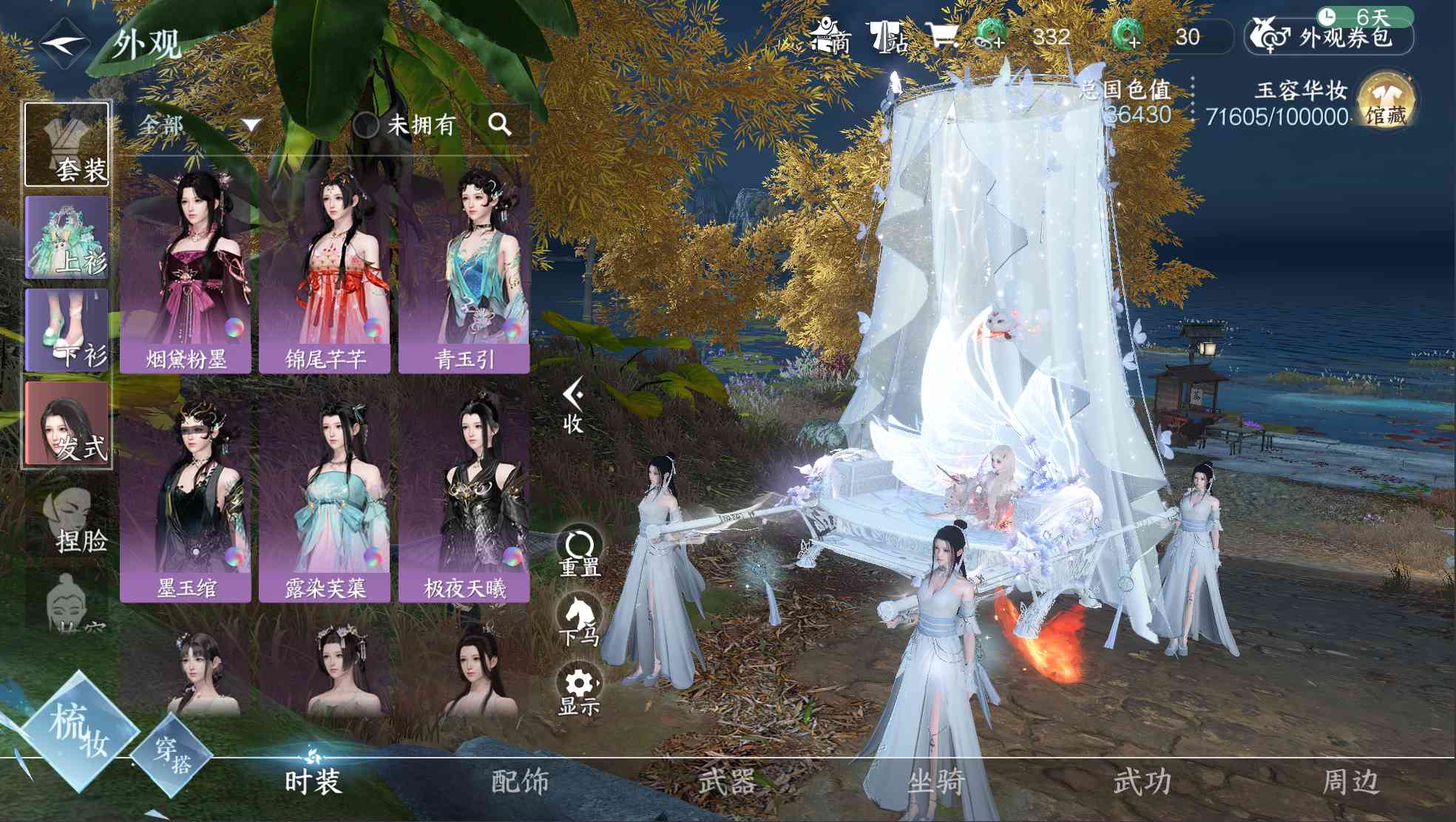 NSH21784逆水寒手游账号详情图17